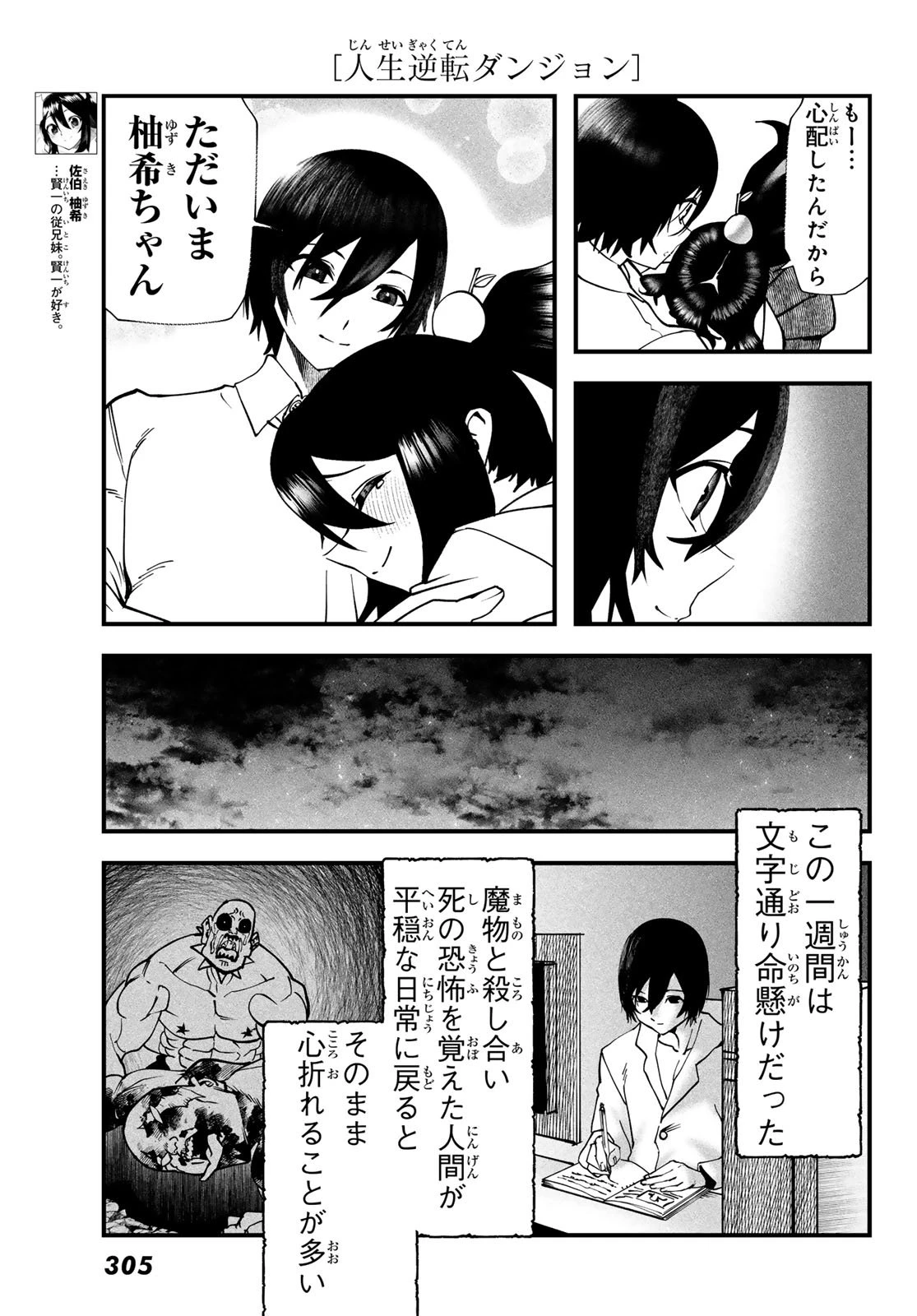 人生逆転ダンジョン 第6話 - 9