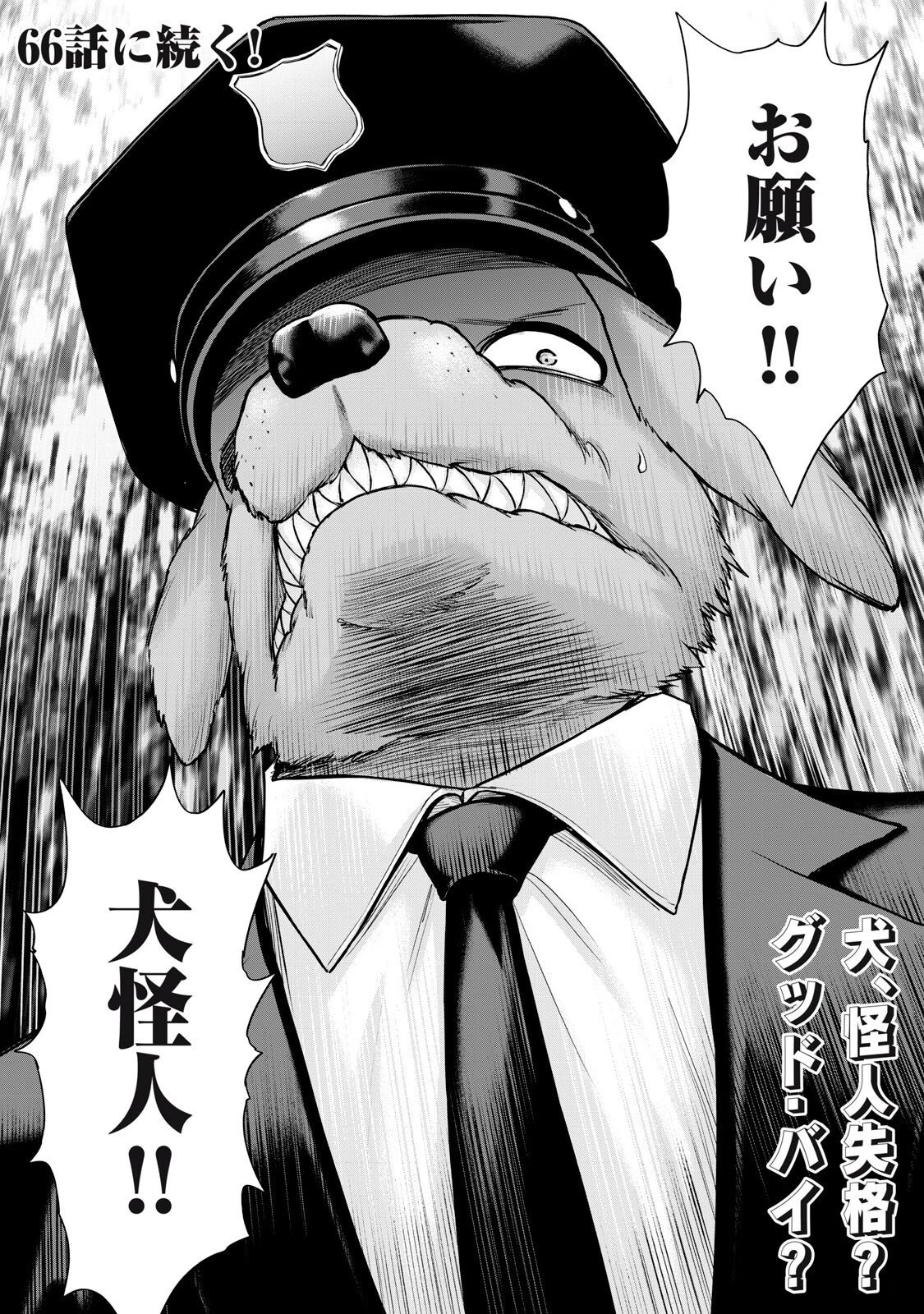 戦隊タブー 第65話 - 16