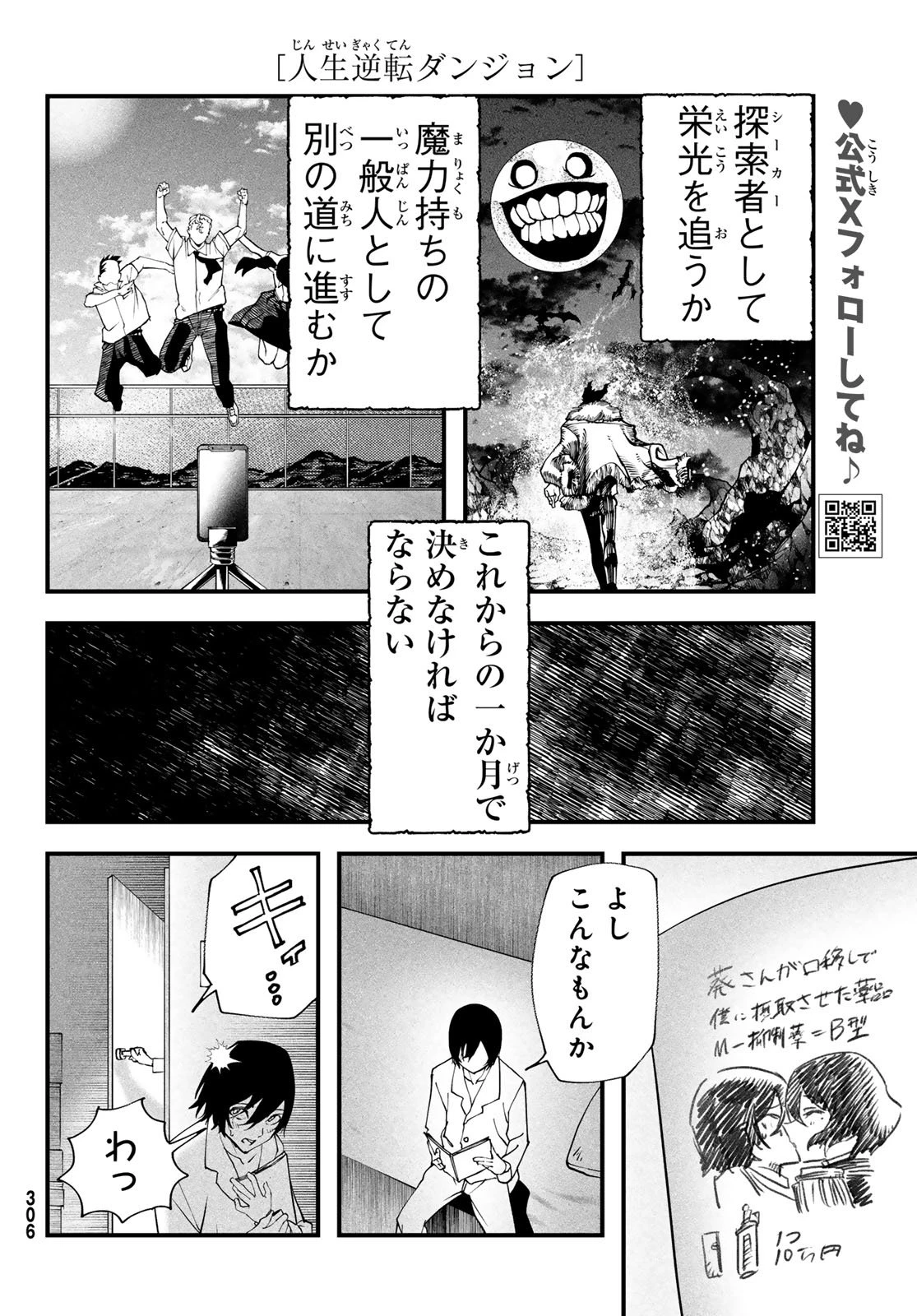 人生逆転ダンジョン 第6話 - 10