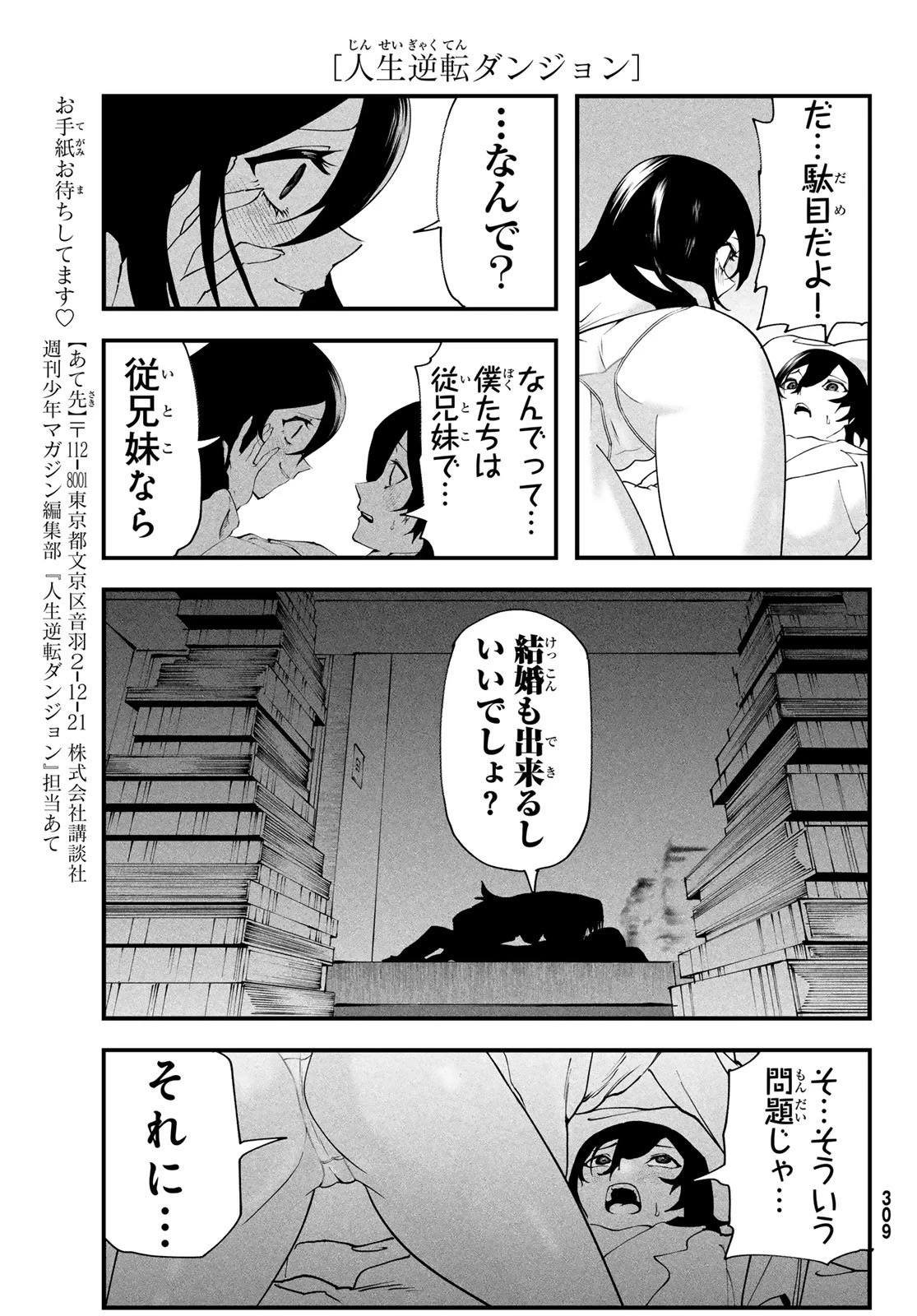 人生逆転ダンジョン 第6話 - 13