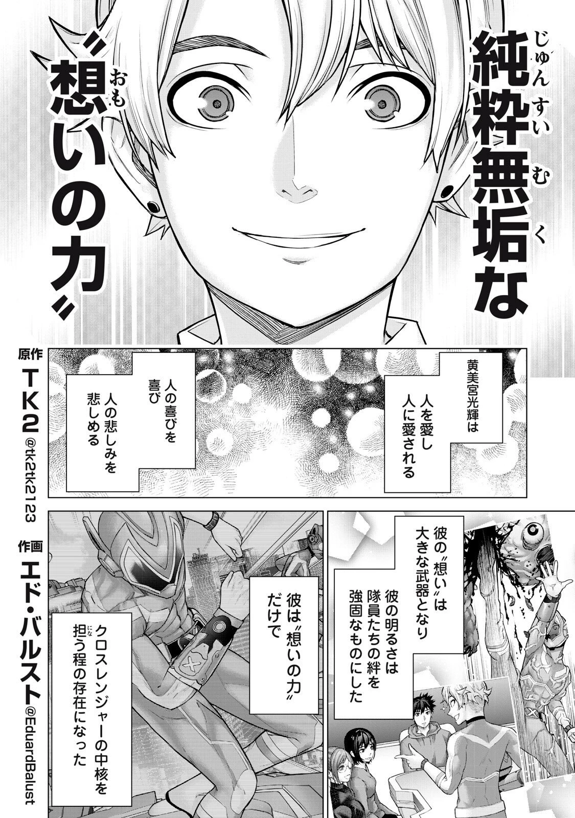 戦隊タブー 第64話 - 2