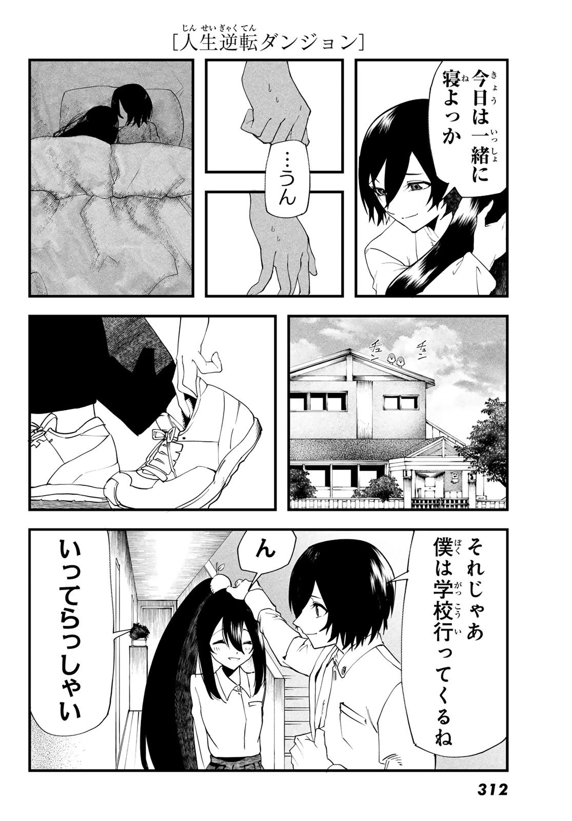 人生逆転ダンジョン 第6話 - 16