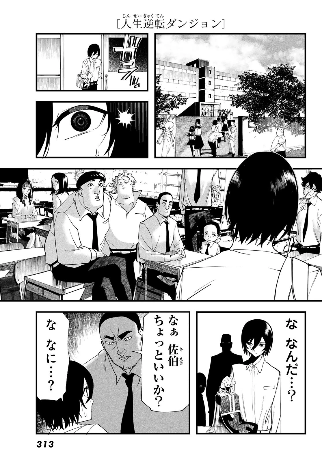 人生逆転ダンジョン 第6話 - 17