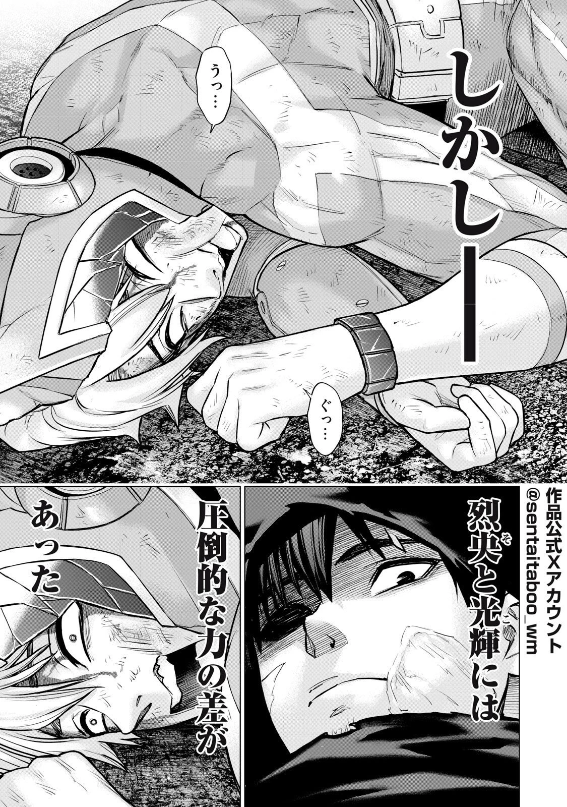 戦隊タブー 第64話 - 3