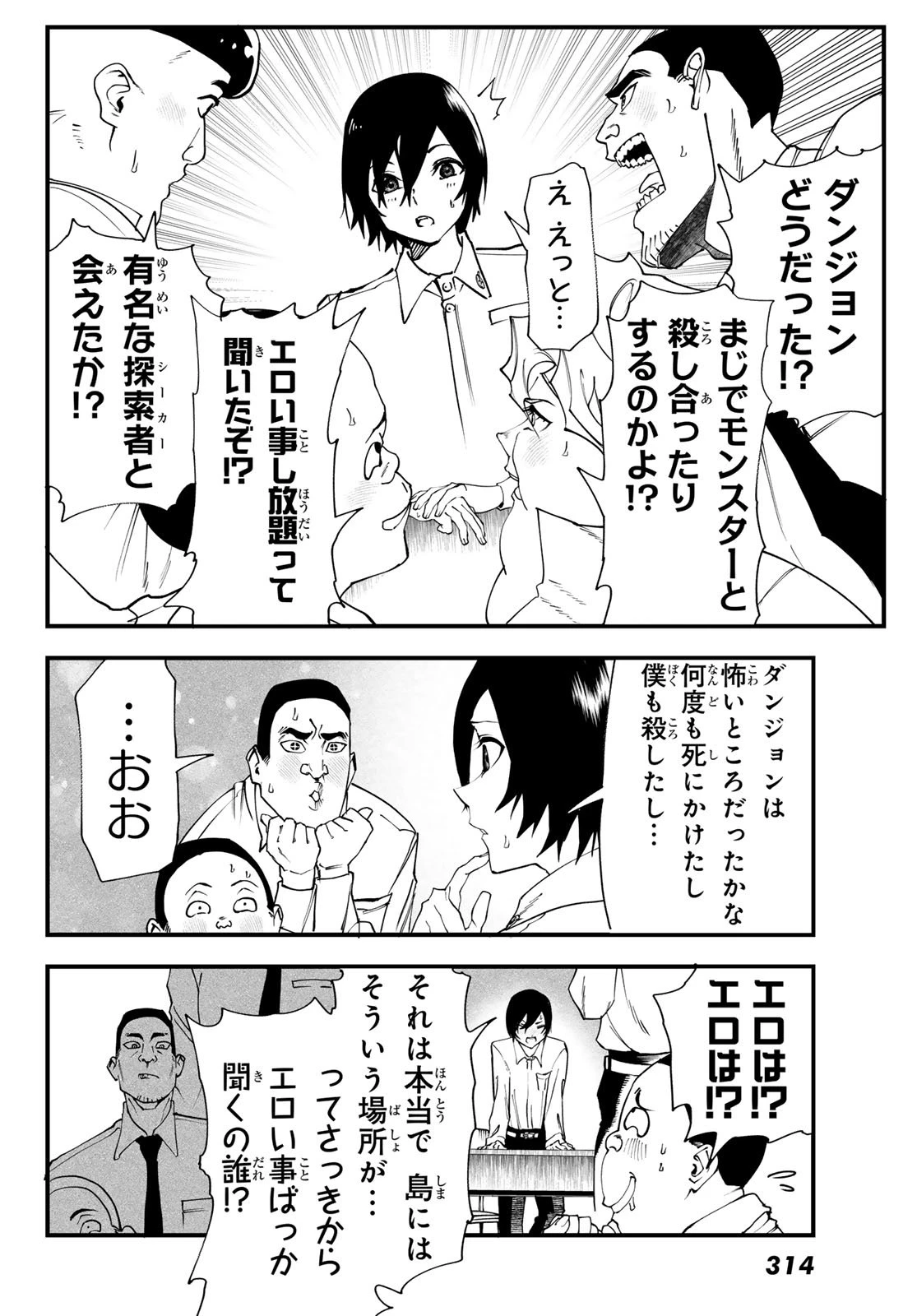 人生逆転ダンジョン 第6話 - 18