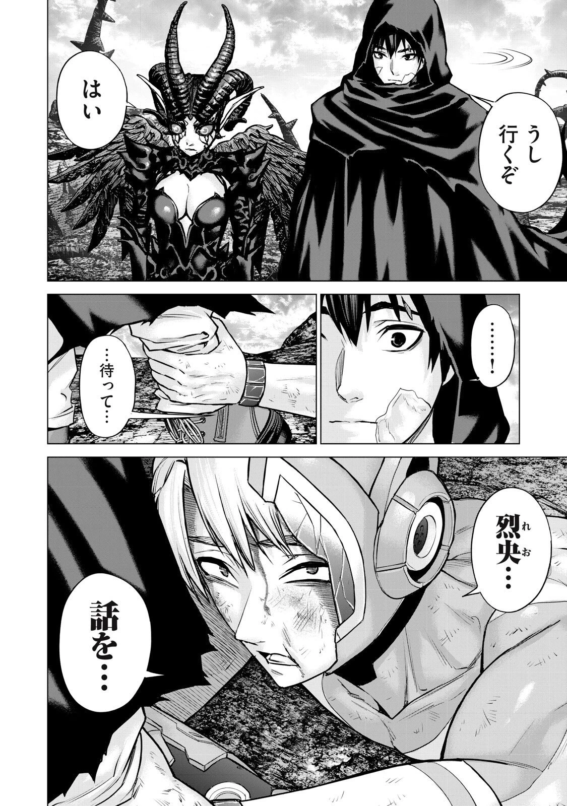 戦隊タブー 第64話 - 4