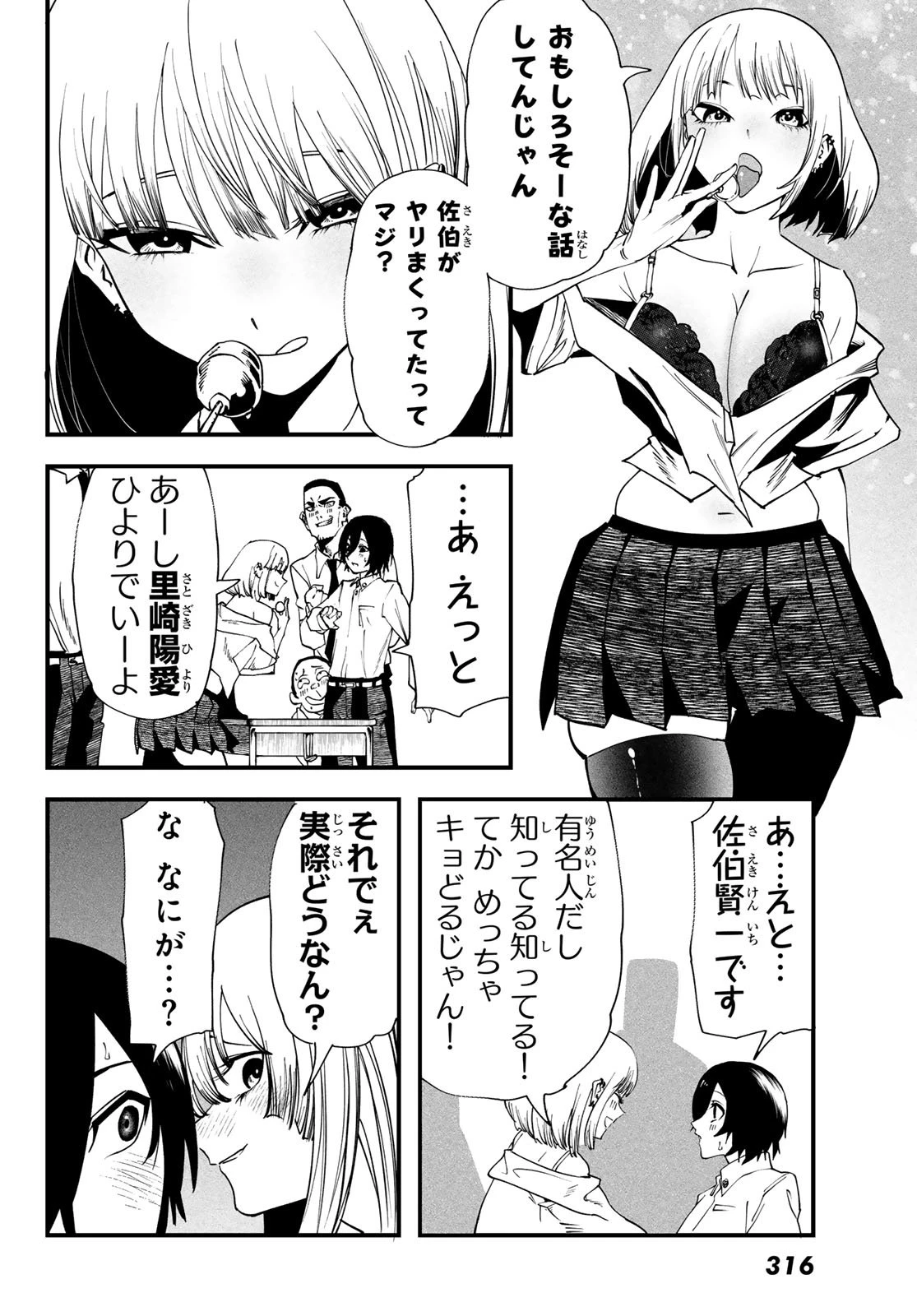人生逆転ダンジョン 第6話 - 20