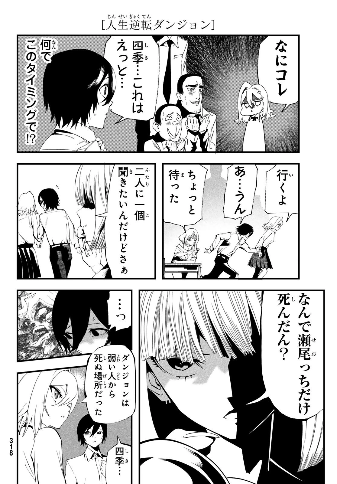 人生逆転ダンジョン 第6話 - 22