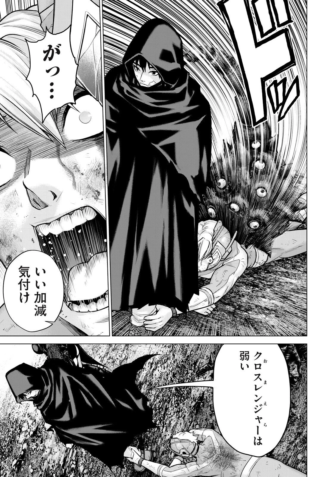 戦隊タブー 第64話 - 5