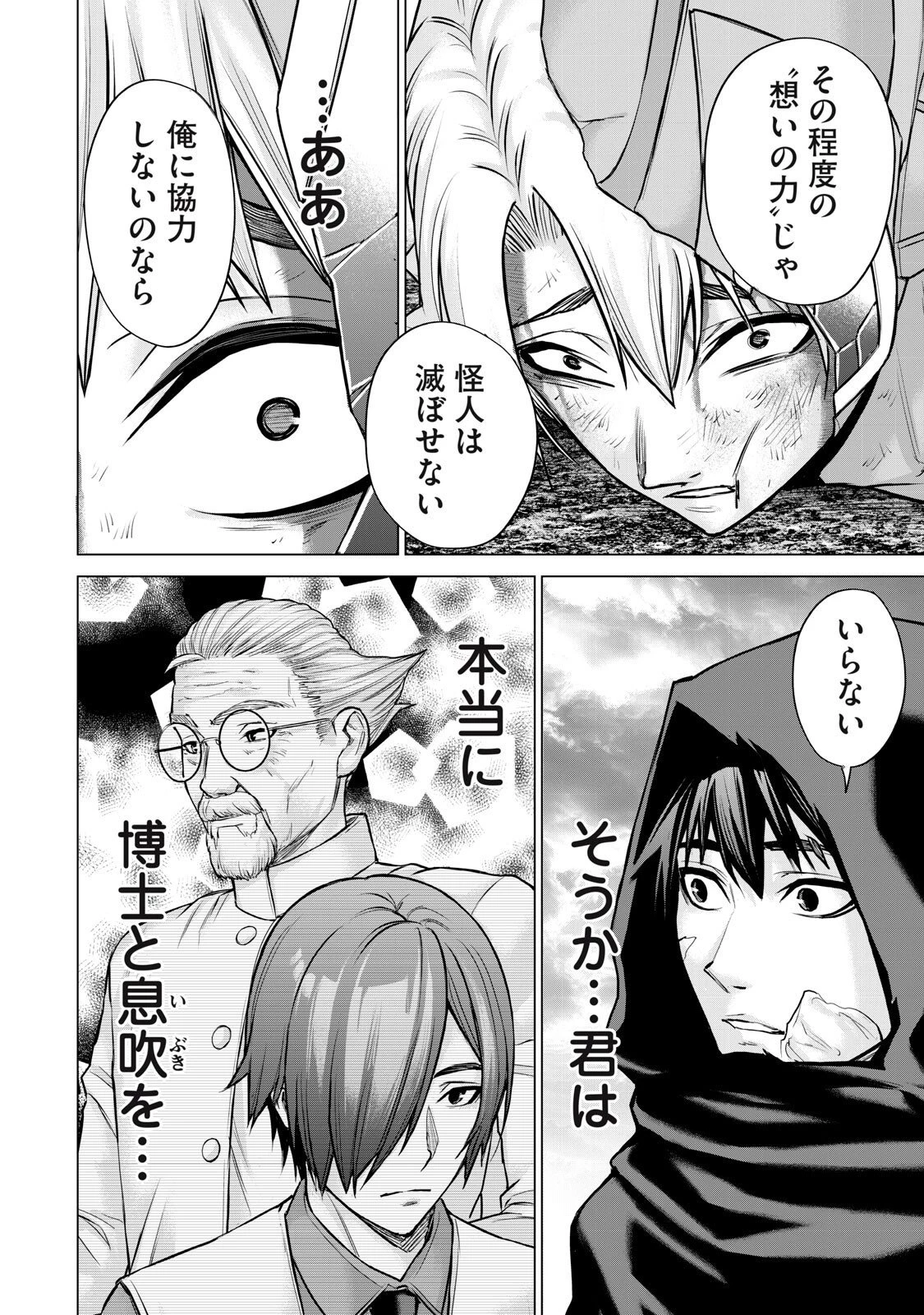 戦隊タブー 第64話 - 6