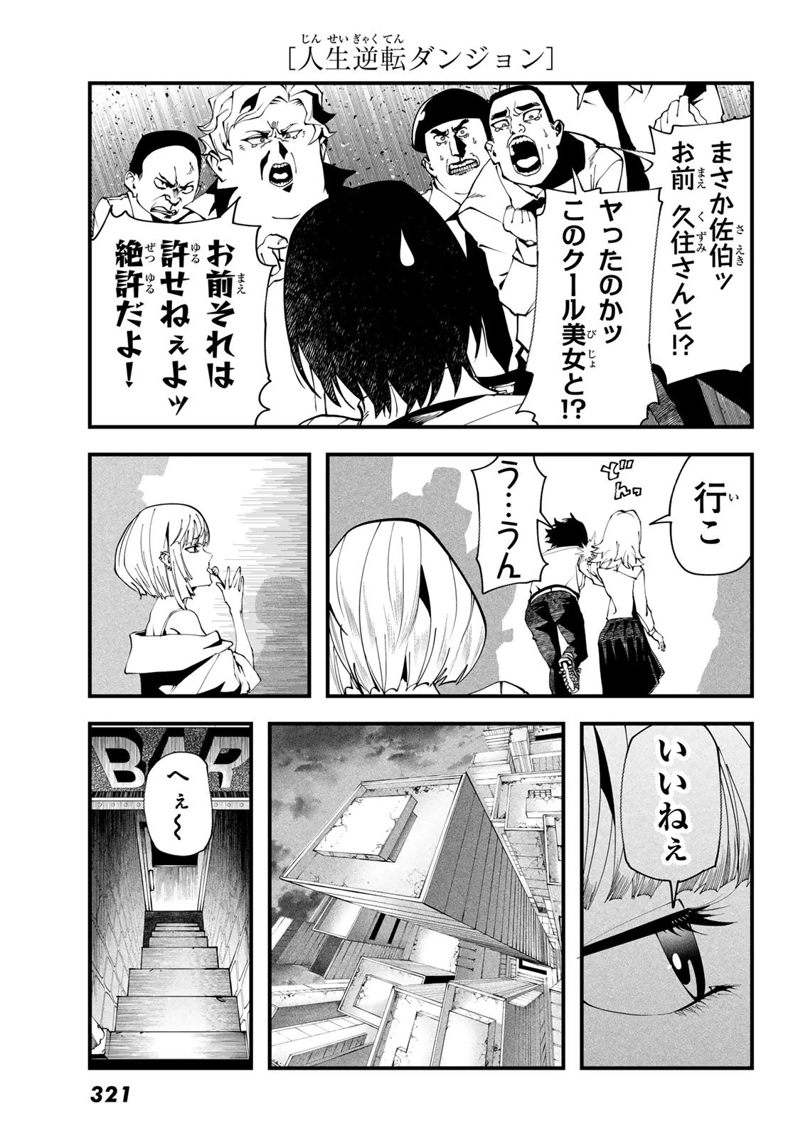 人生逆転ダンジョン 第6話 - 25