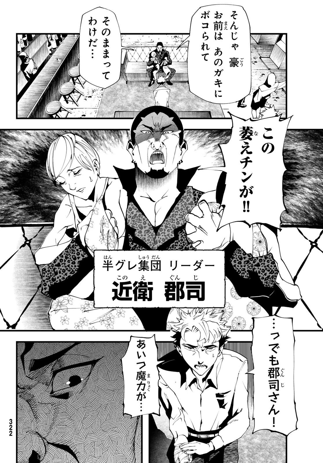 人生逆転ダンジョン 第6話 - 26