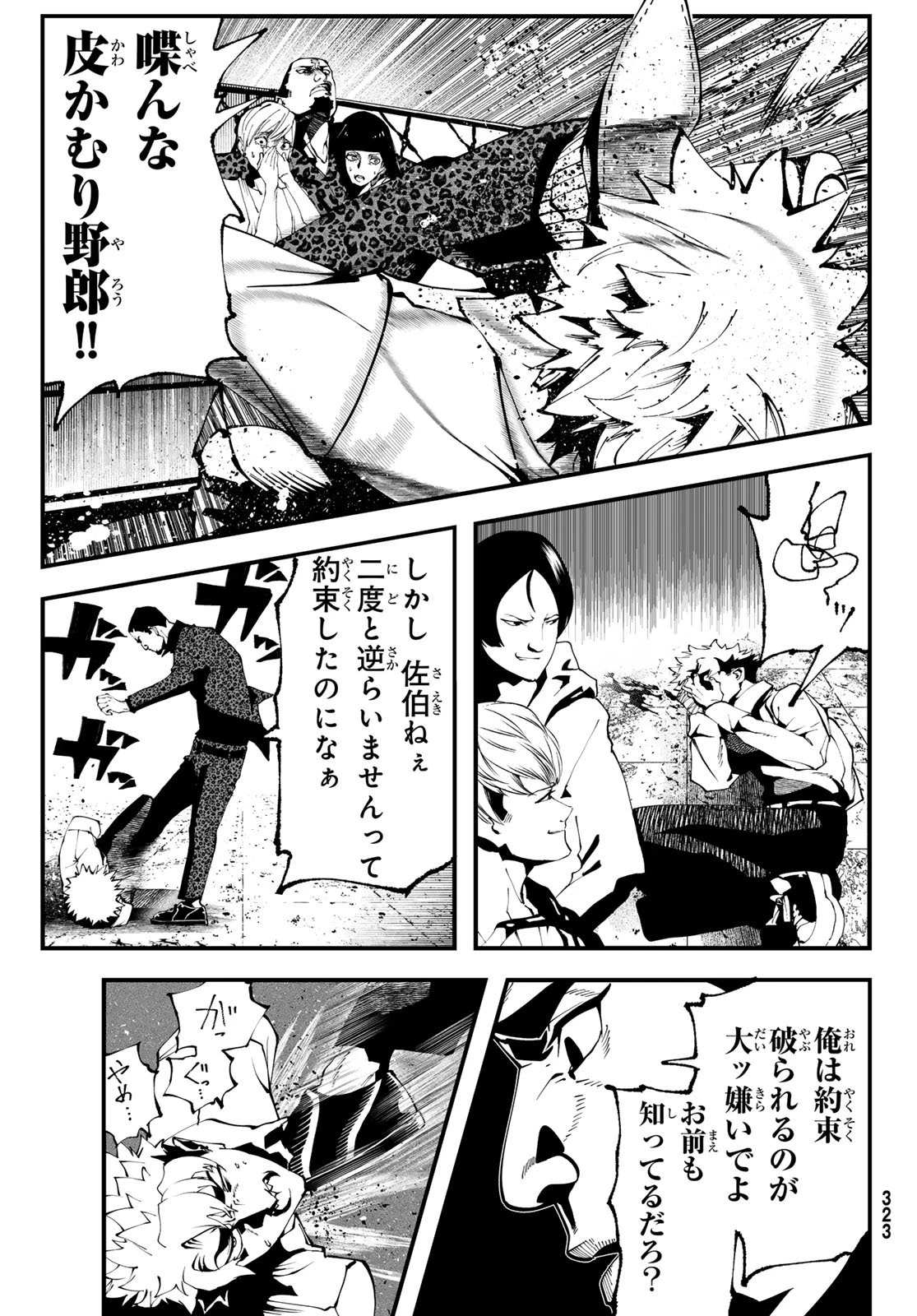 人生逆転ダンジョン 第6話 - 27