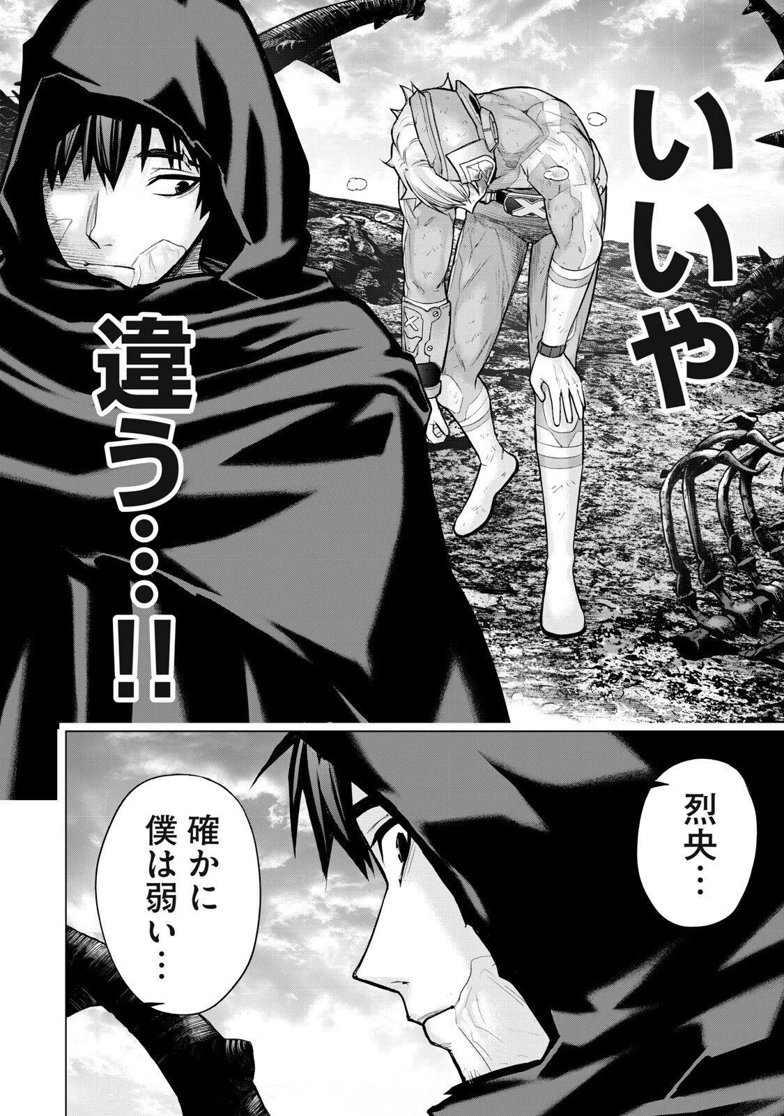 戦隊タブー 第64話 - 8