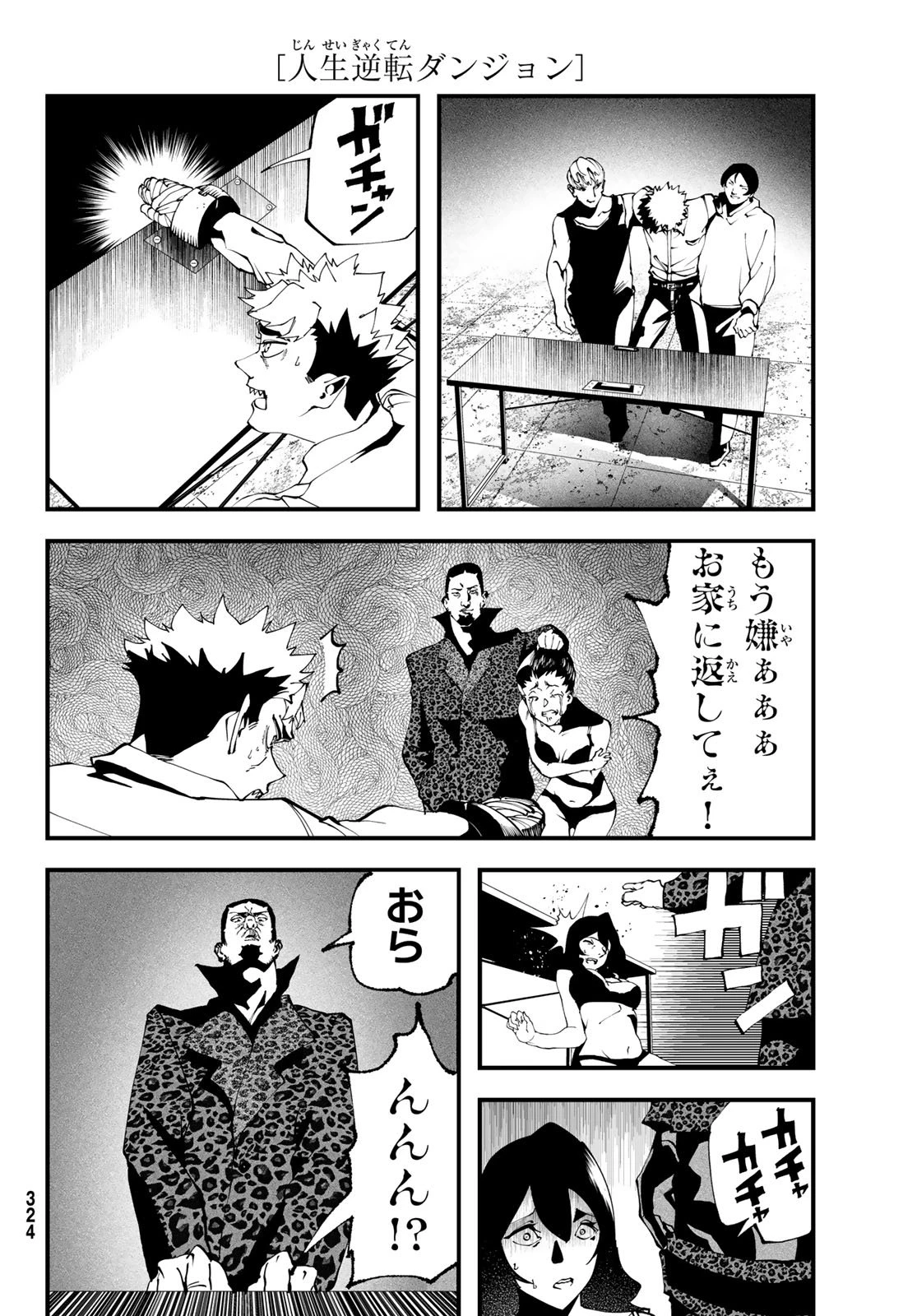 人生逆転ダンジョン 第6話 - 28