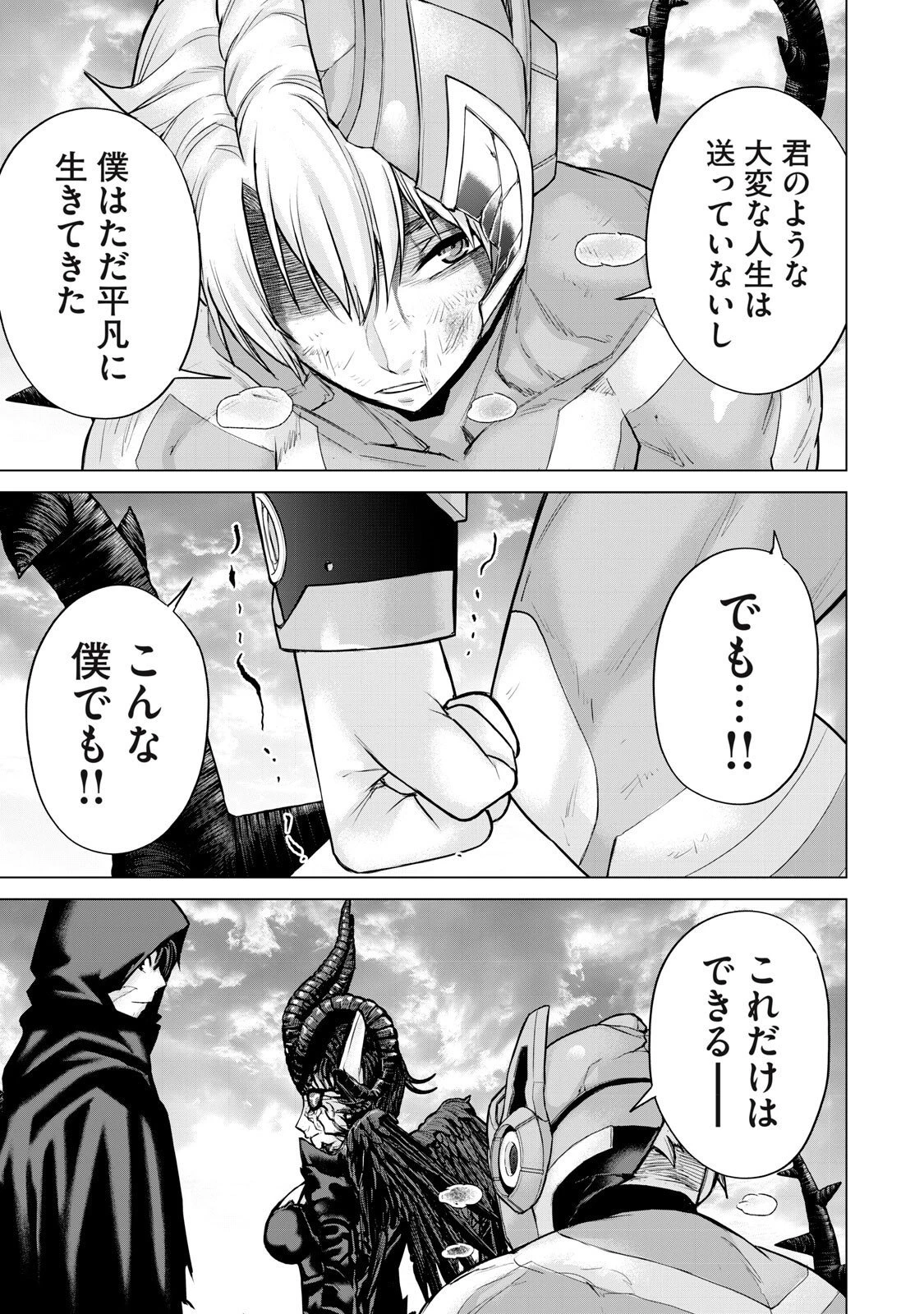 戦隊タブー 第64話 - 9