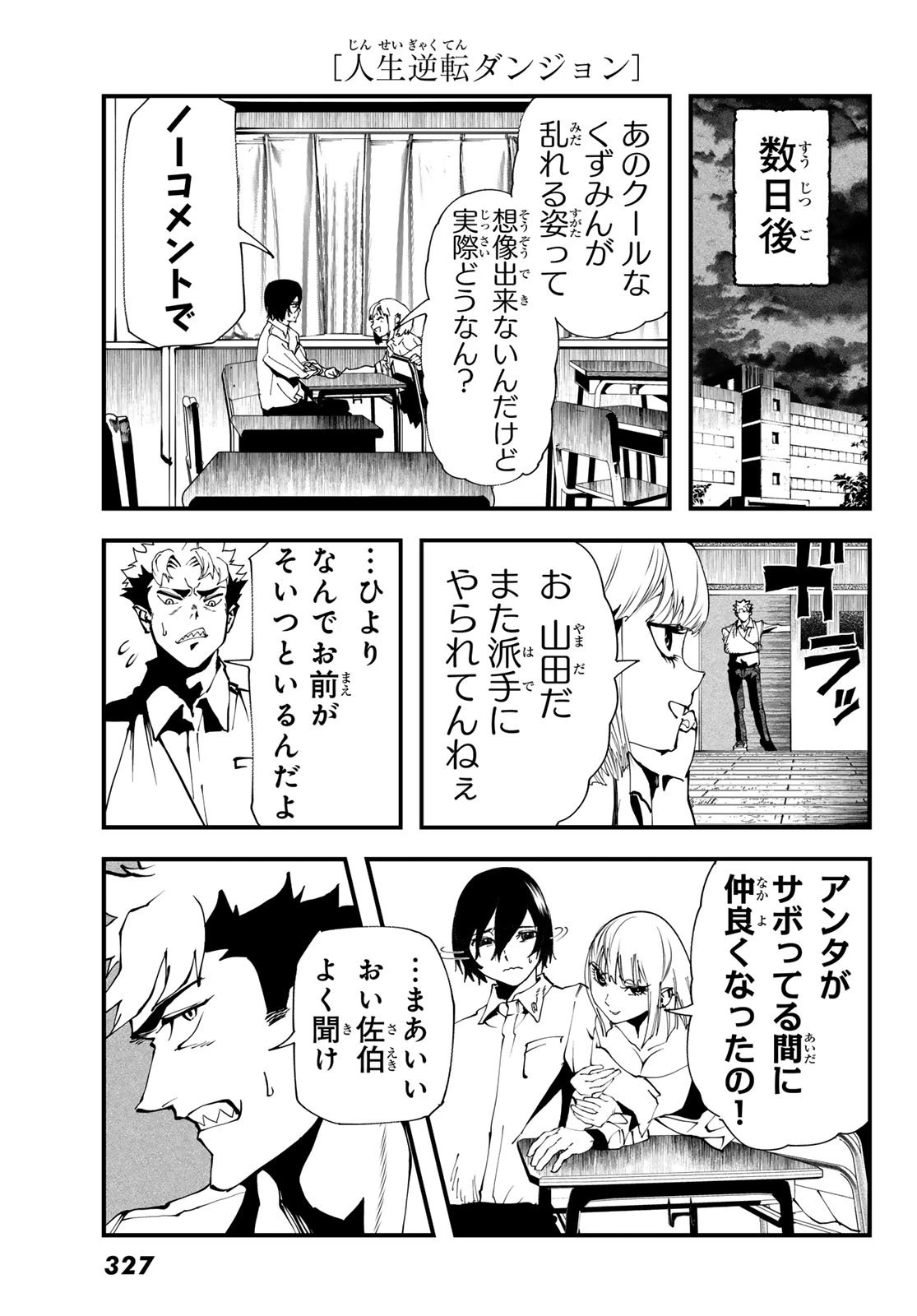 人生逆転ダンジョン 第6話 - 31