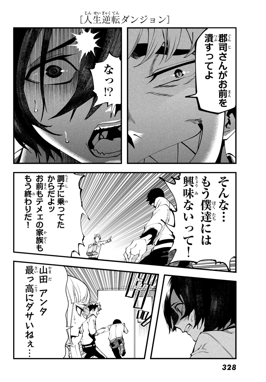 人生逆転ダンジョン 第6話 - 32