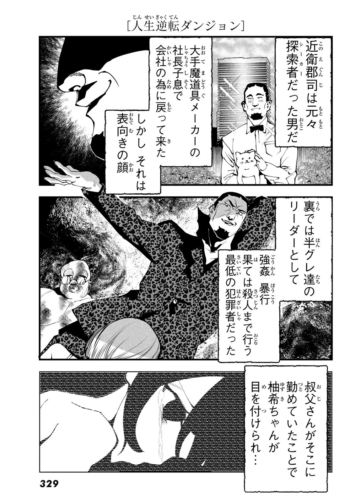 人生逆転ダンジョン 第6話 - 33