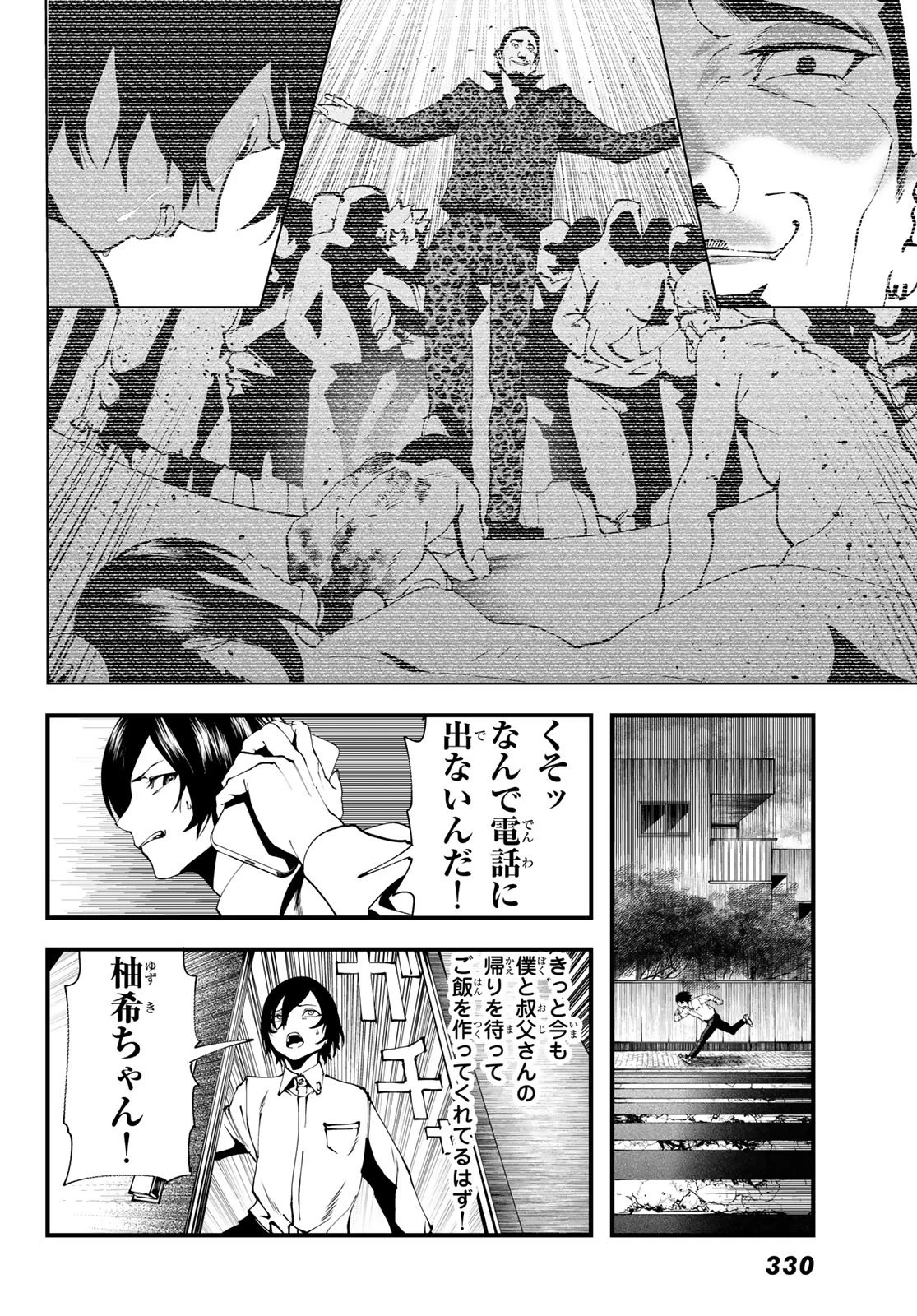 人生逆転ダンジョン 第6話 - 34