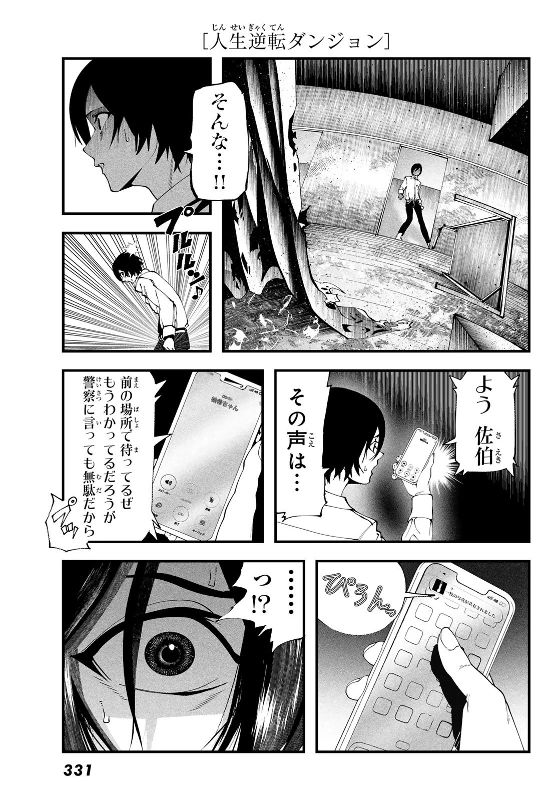 人生逆転ダンジョン 第6話 - 35