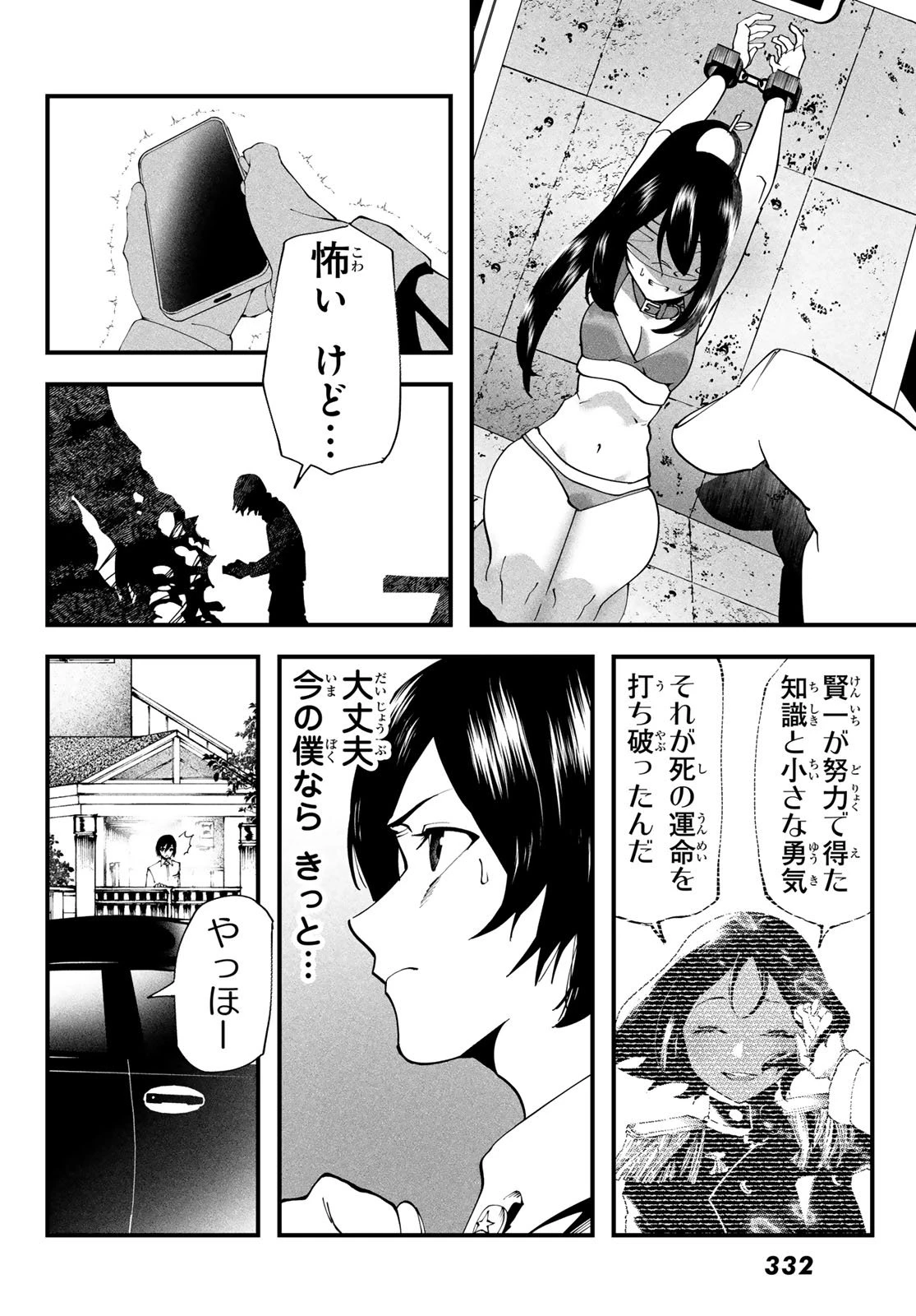 人生逆転ダンジョン 第6話 - 36