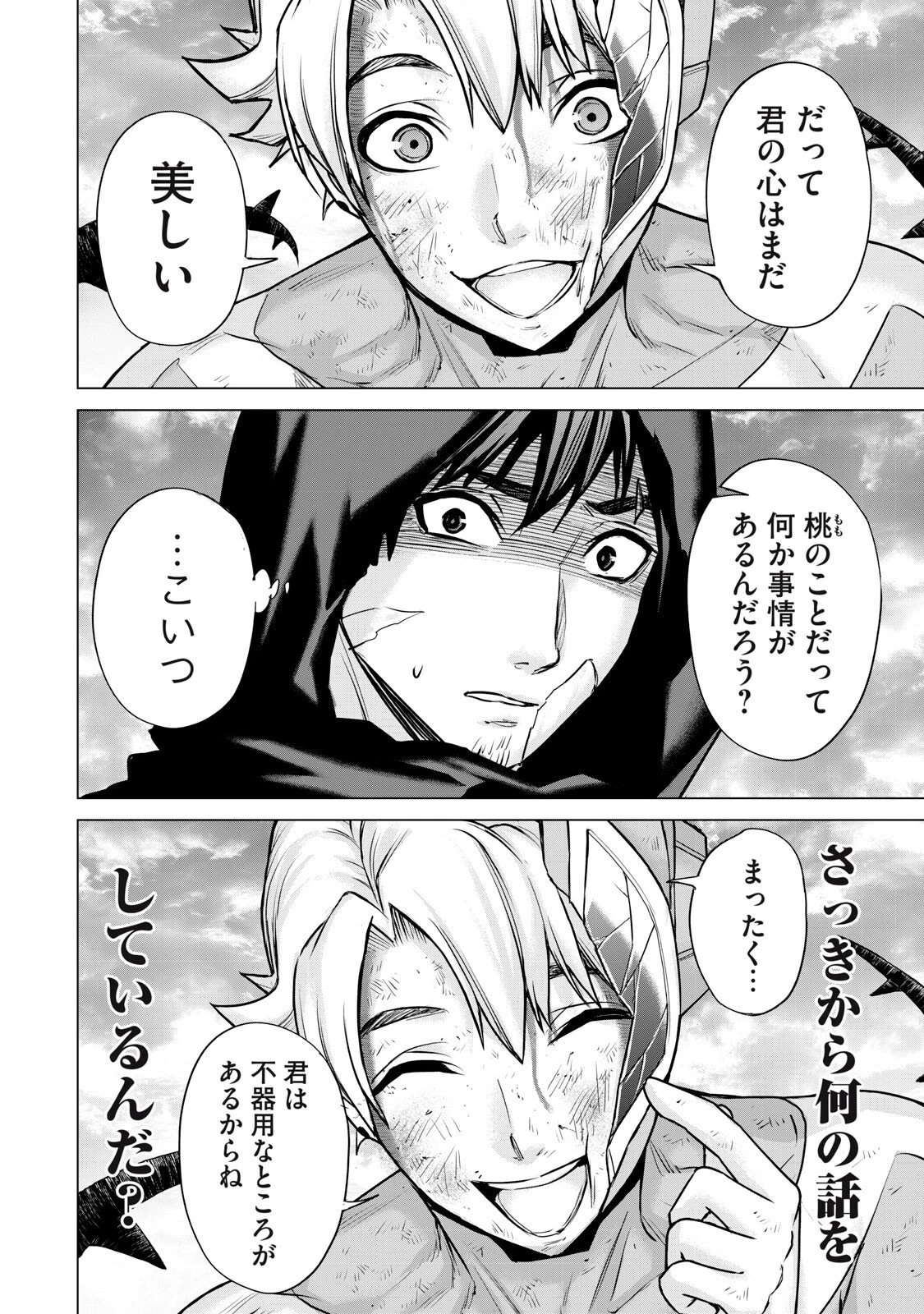戦隊タブー 第64話 - 12