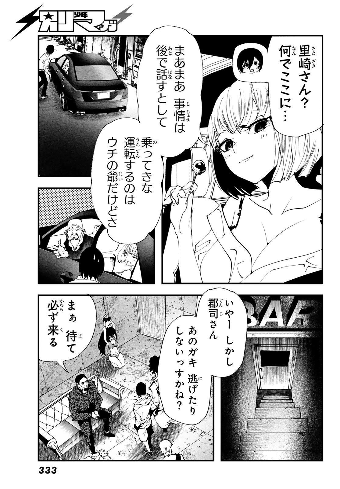 人生逆転ダンジョン 第6話 - 37