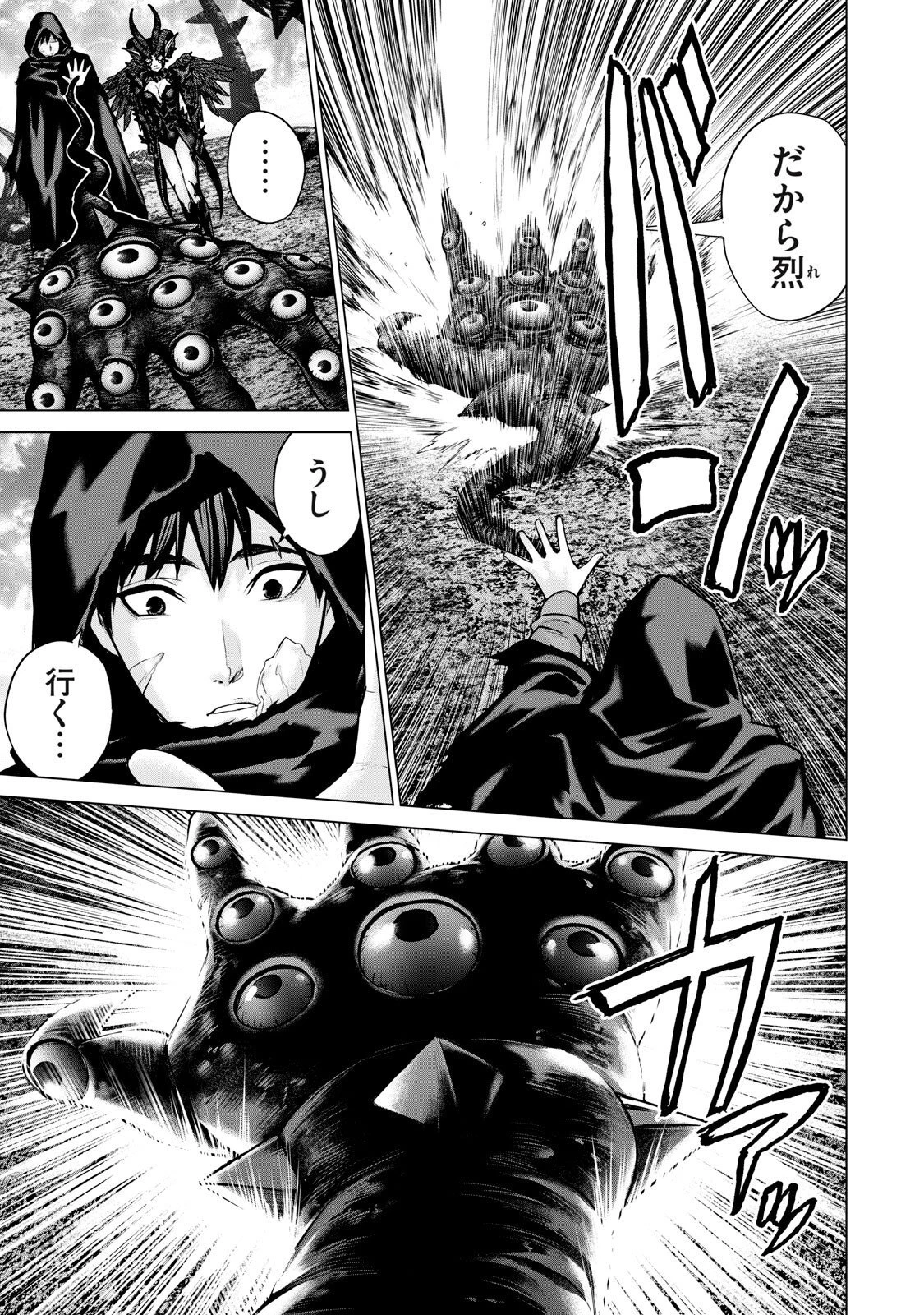 戦隊タブー 第64話 - 13