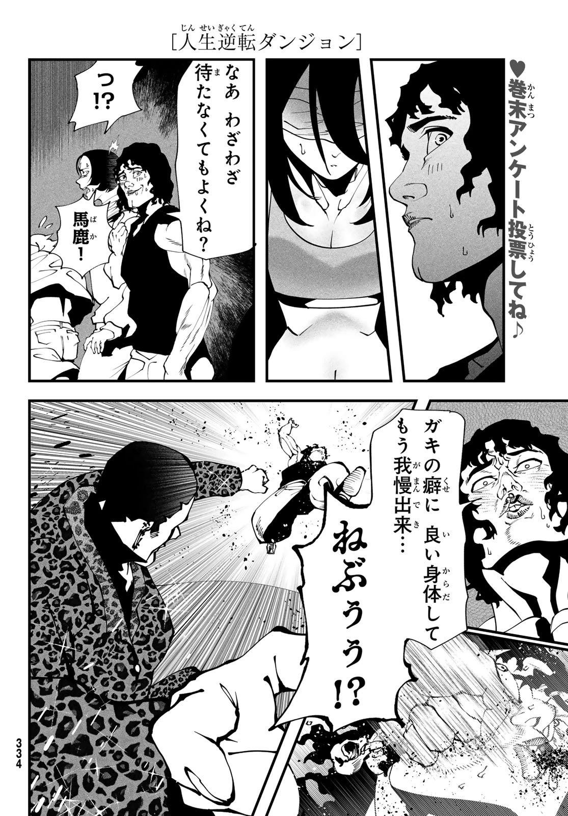 人生逆転ダンジョン 第6話 - 38