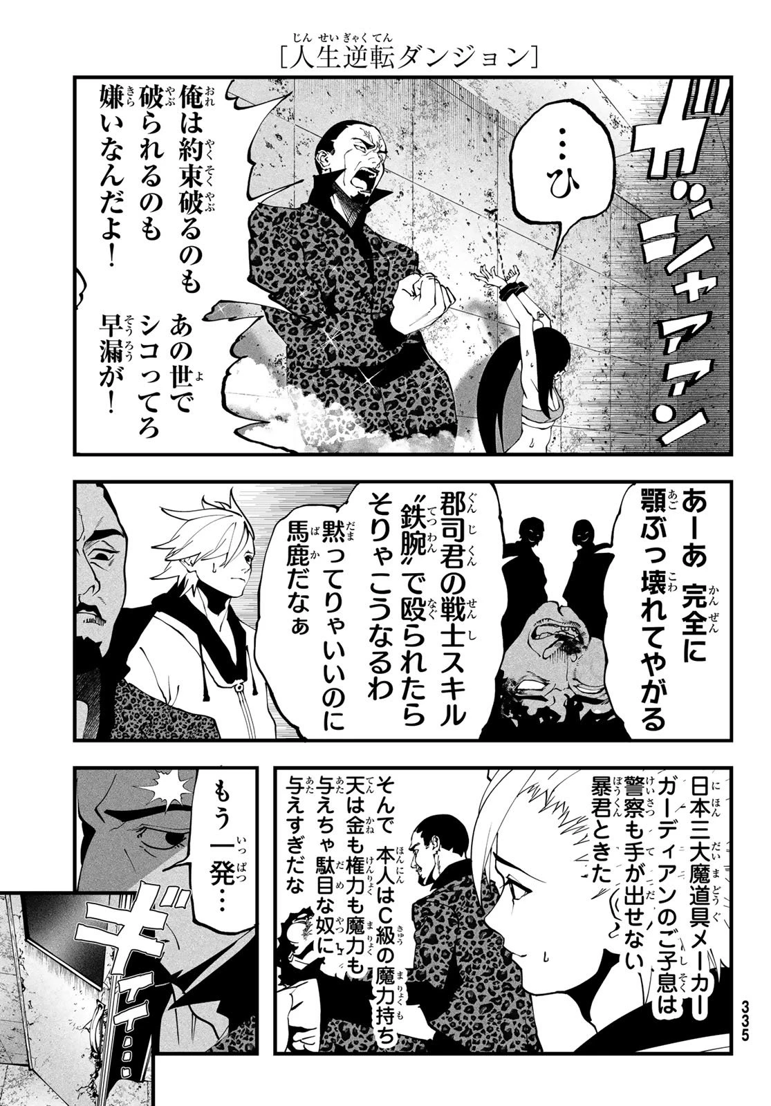 人生逆転ダンジョン 第6話 - 39