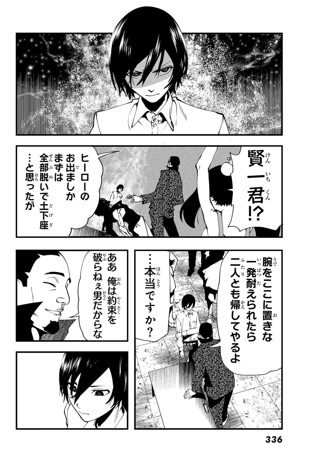 人生逆転ダンジョン 第6話 - 40
