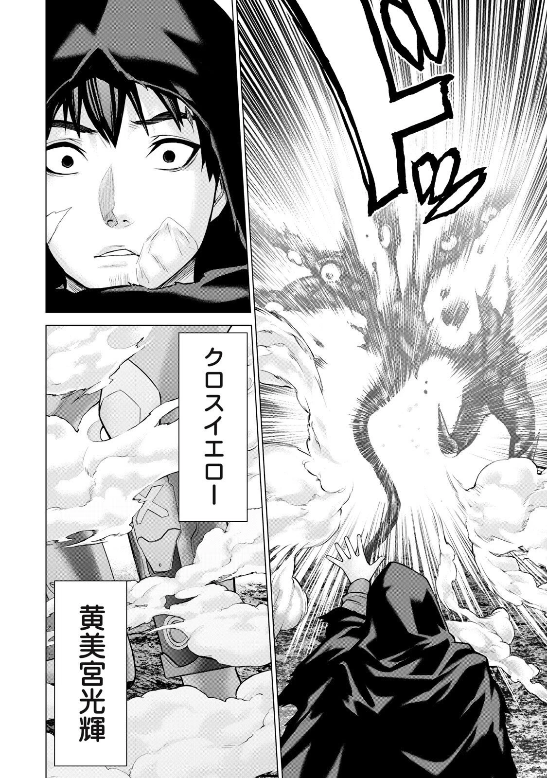 戦隊タブー 第64話 - 14