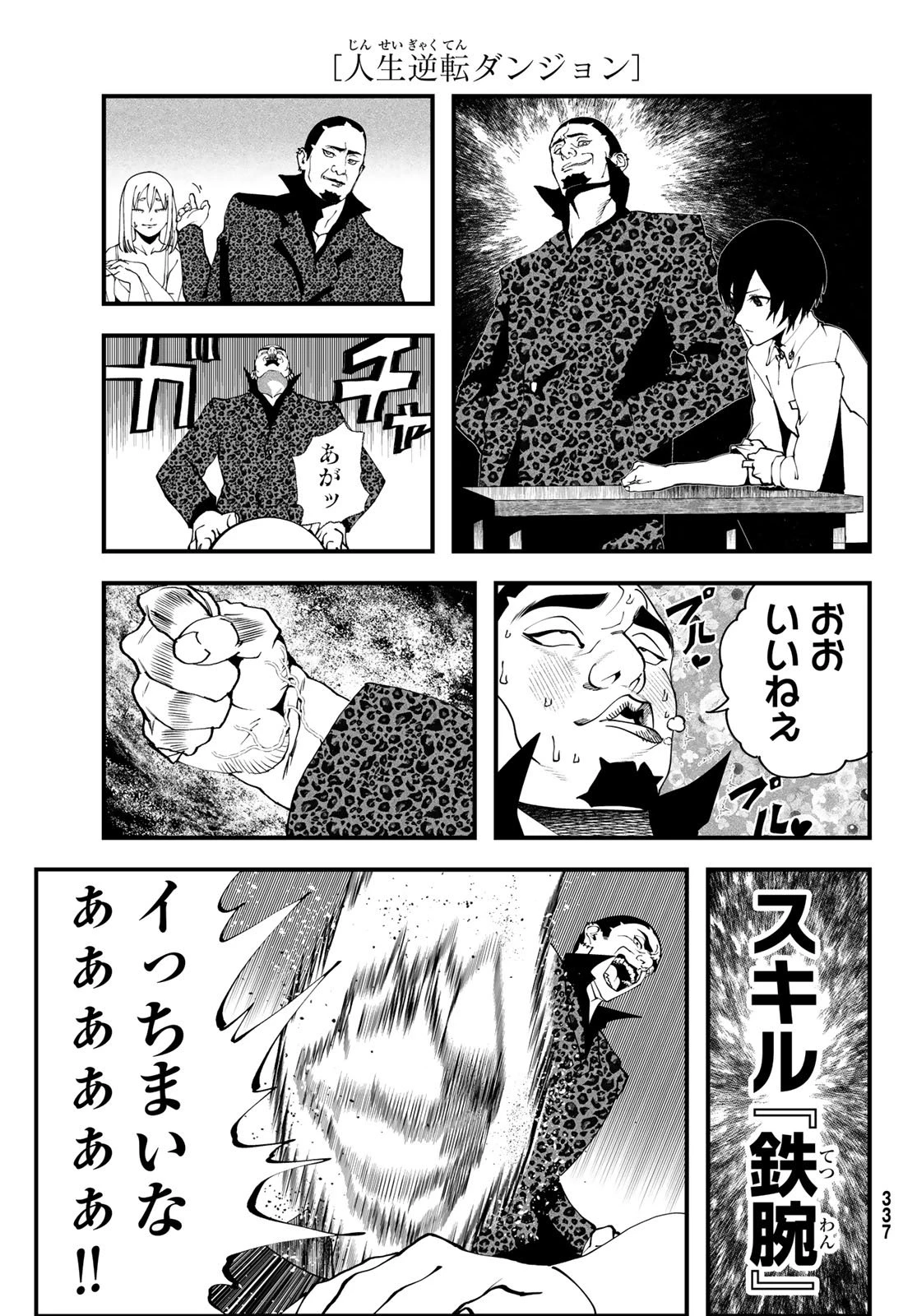 人生逆転ダンジョン 第6話 - 41