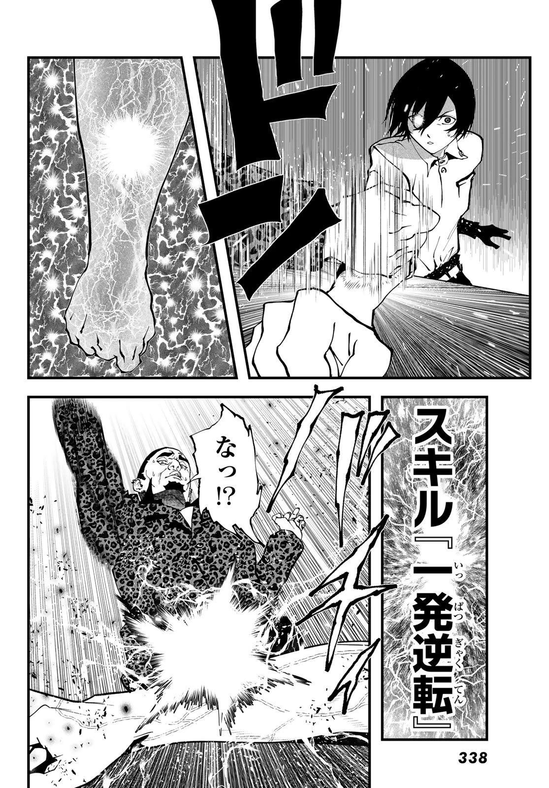 人生逆転ダンジョン 第6話 - 42