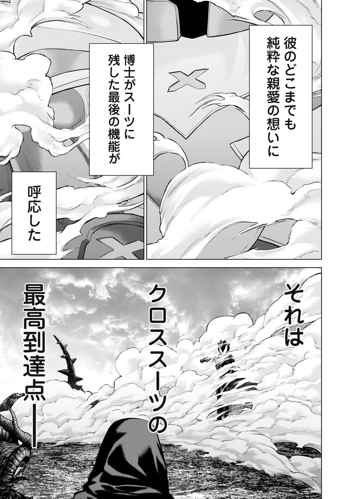 戦隊タブー 第64話 - 15