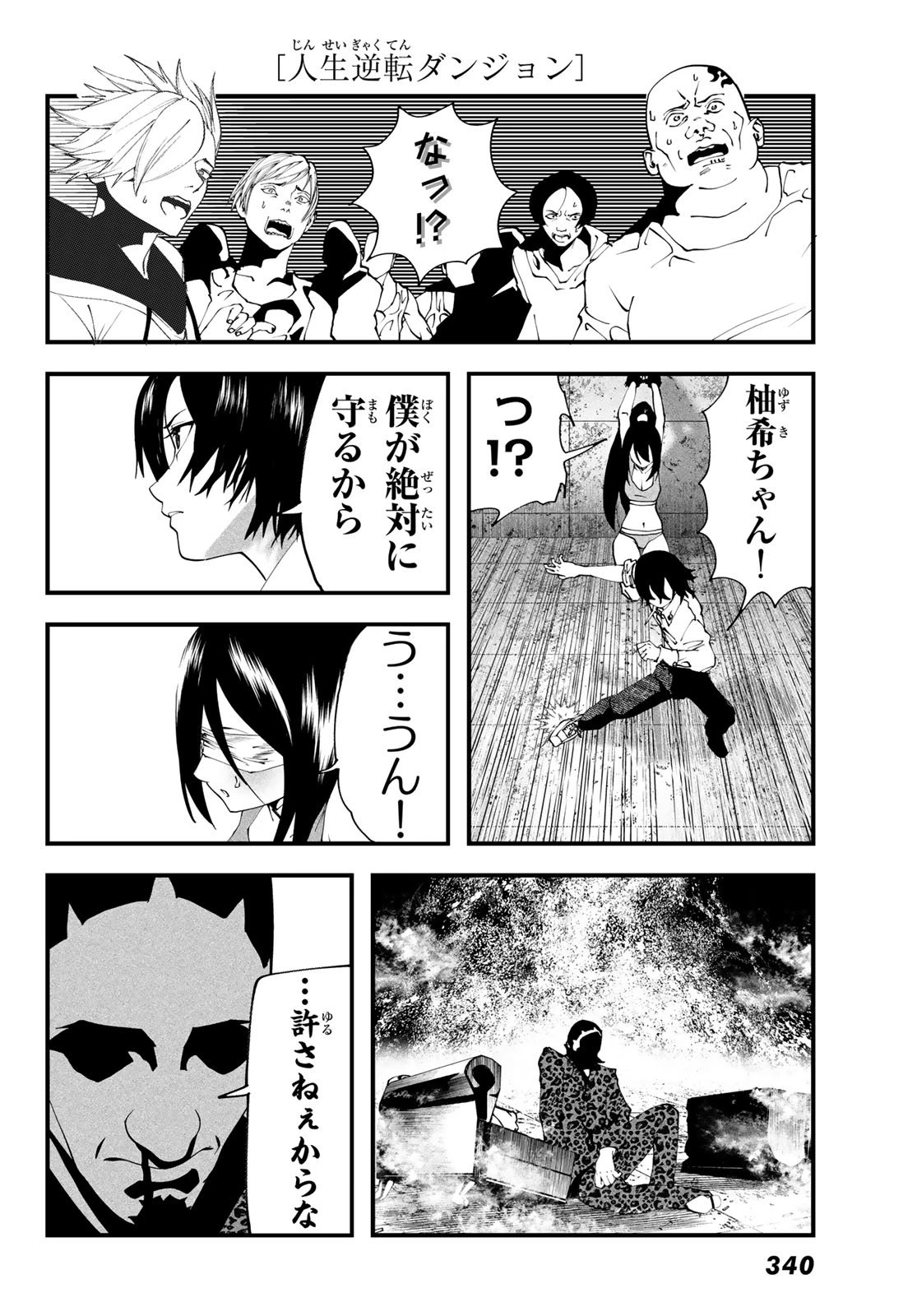 人生逆転ダンジョン 第6話 - 44