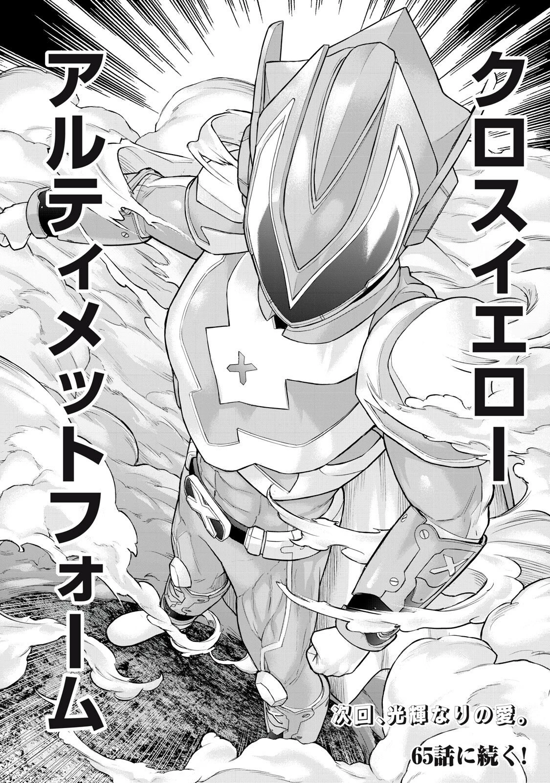 戦隊タブー 第64話 - 16