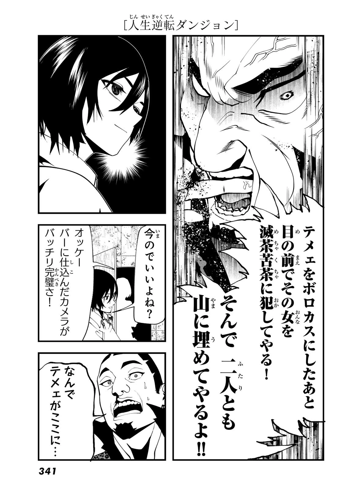 人生逆転ダンジョン 第6話 - 45