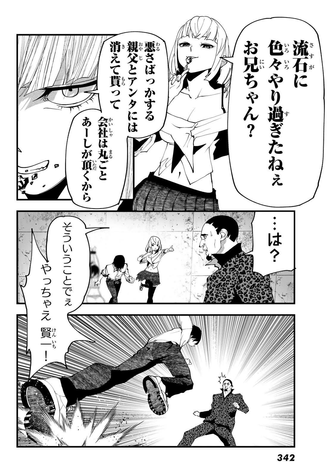 人生逆転ダンジョン 第6話 - 46