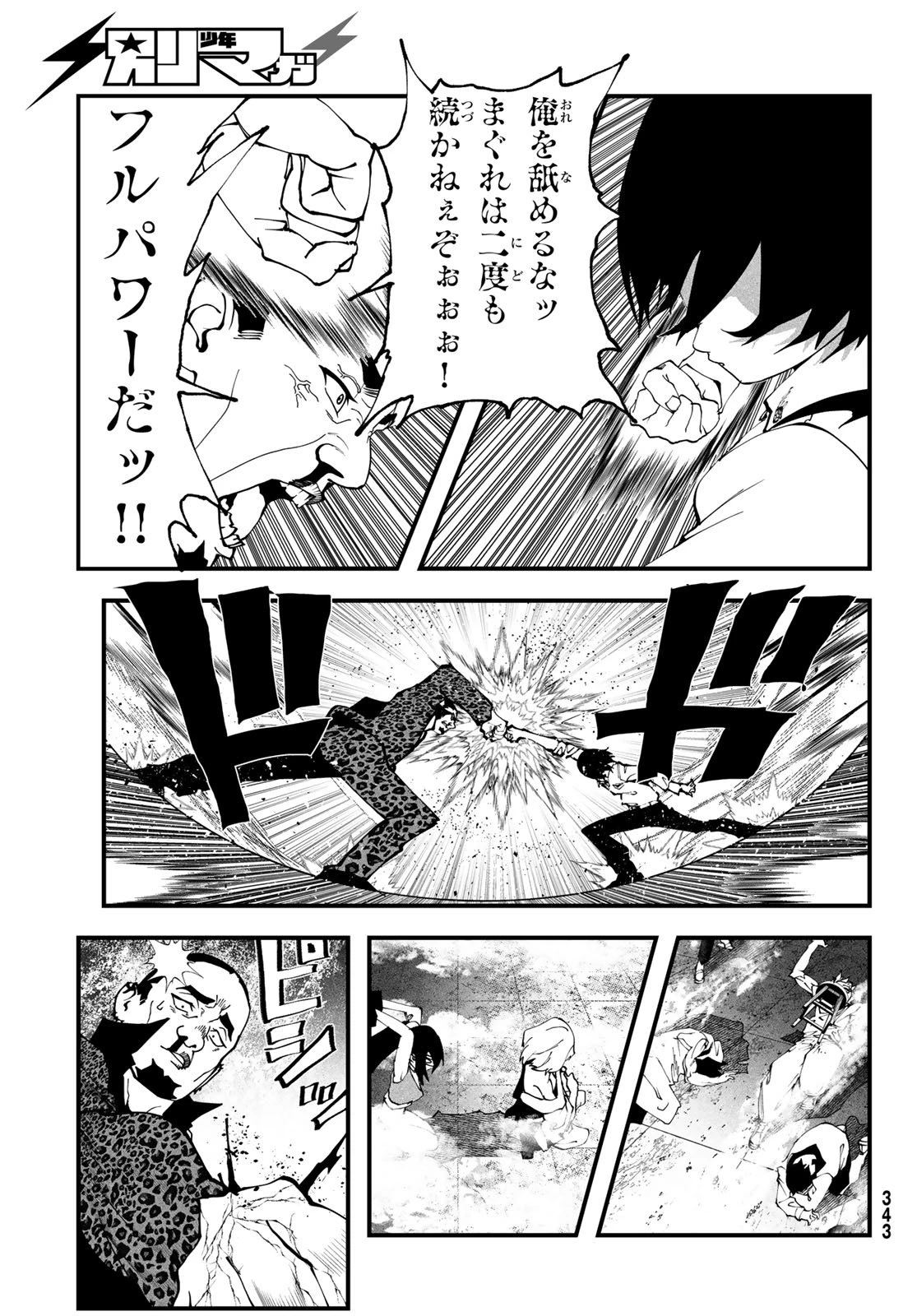 人生逆転ダンジョン 第6話 - 47