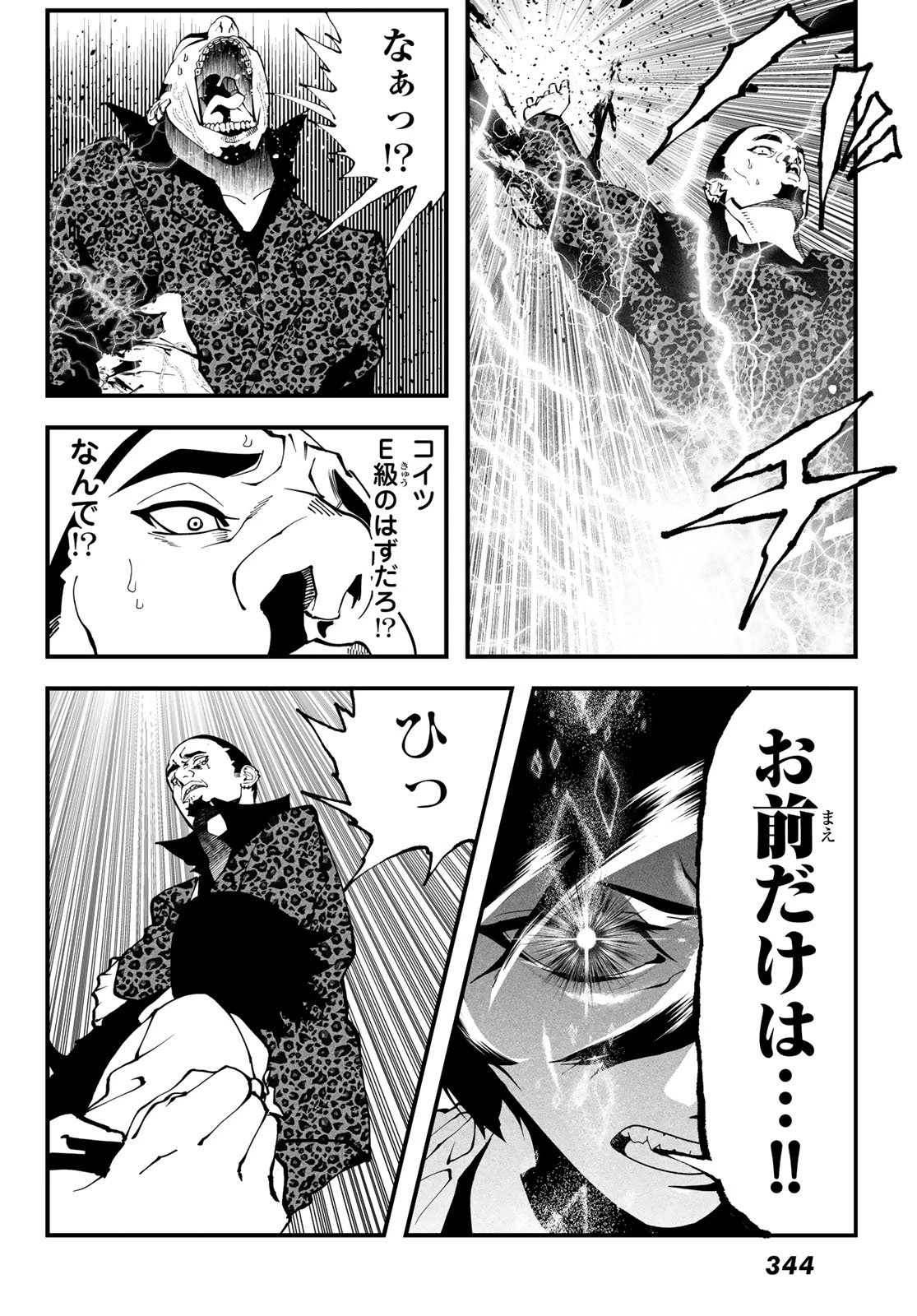 人生逆転ダンジョン 第6話 - 48