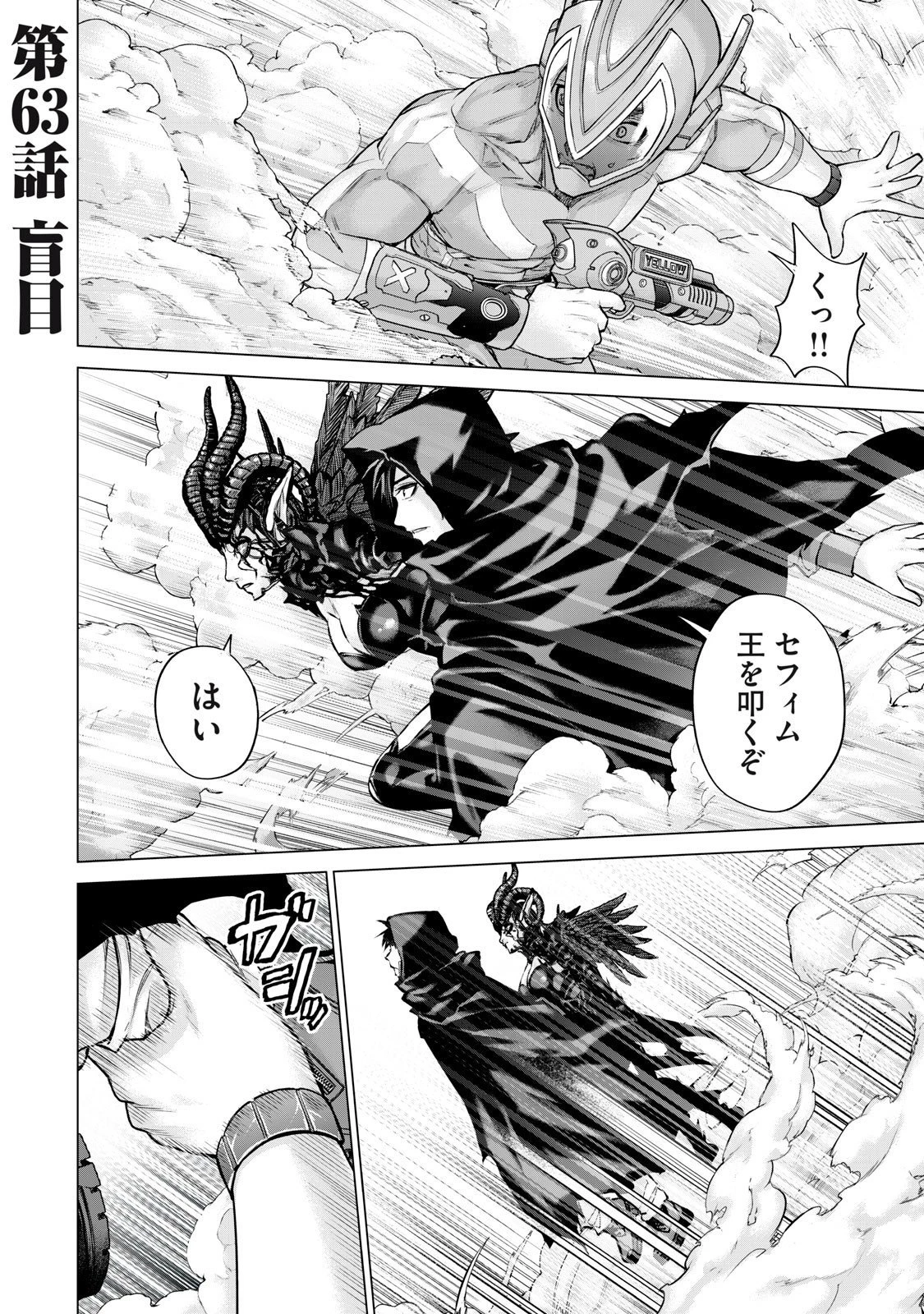 戦隊タブー 第63話 - 2