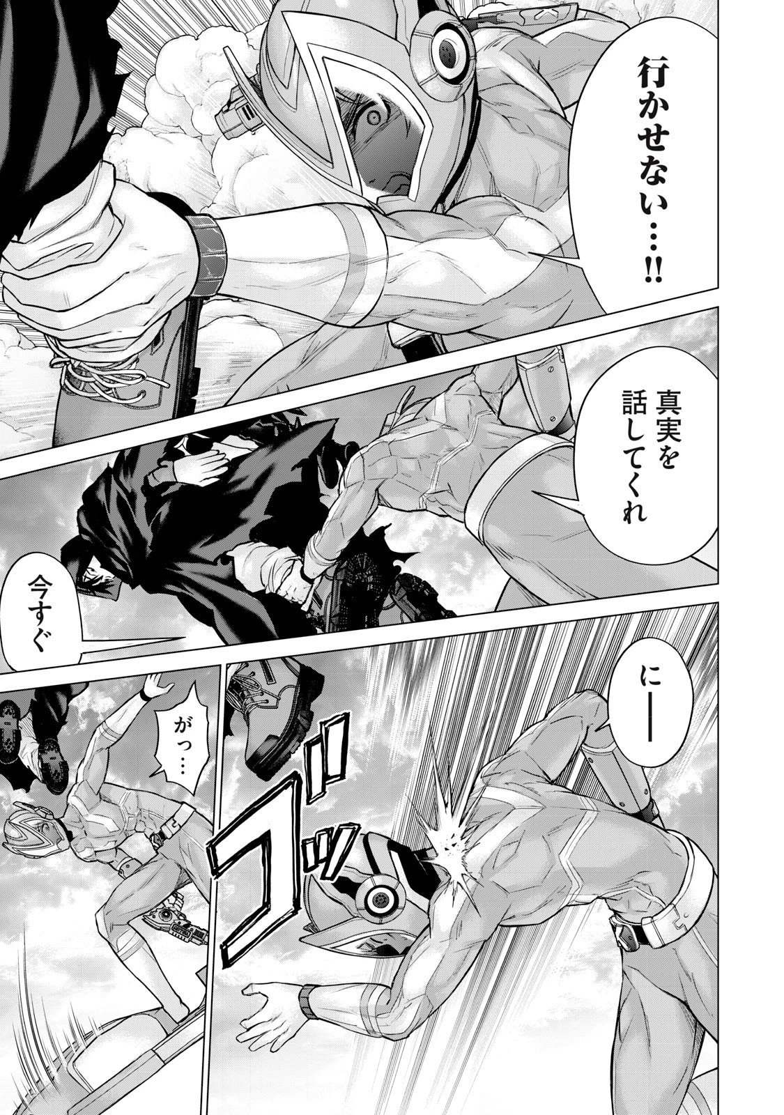 戦隊タブー 第63話 - 3