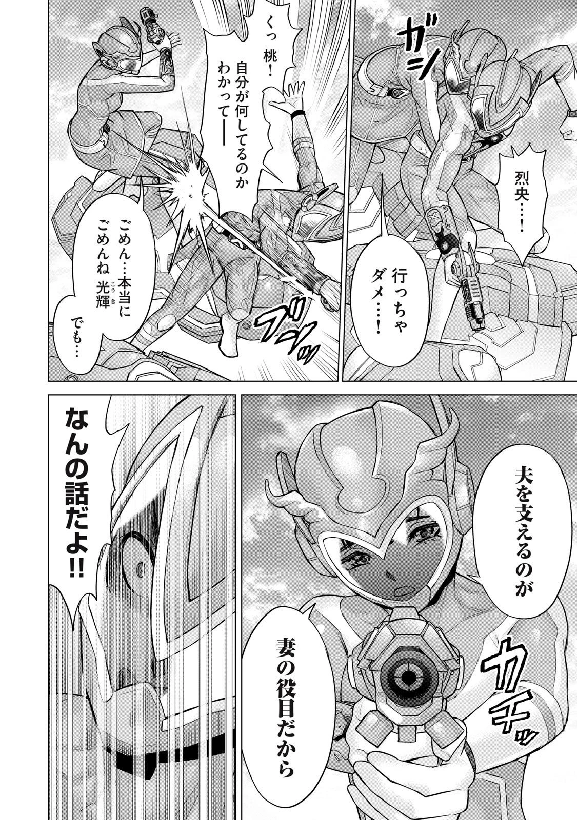 戦隊タブー 第63話 - 6