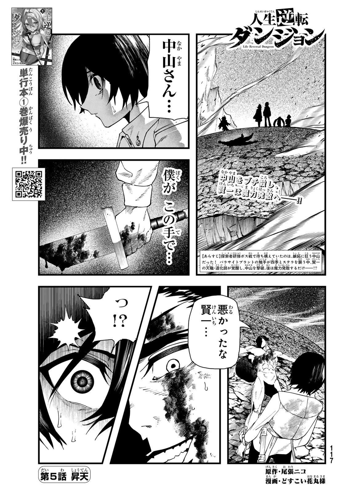 人生逆転ダンジョン 第5話 - 1