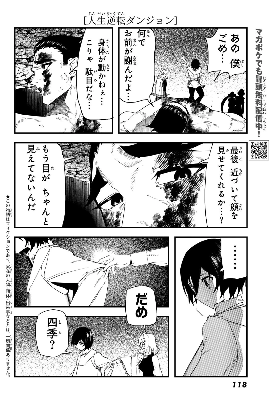 人生逆転ダンジョン 第5話 - 2