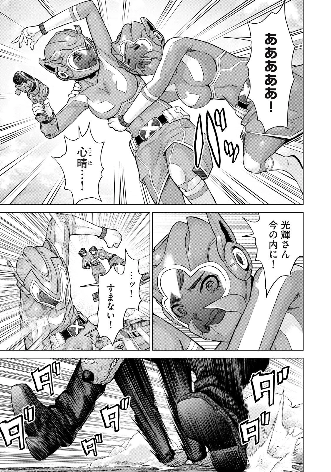 戦隊タブー 第63話 - 7
