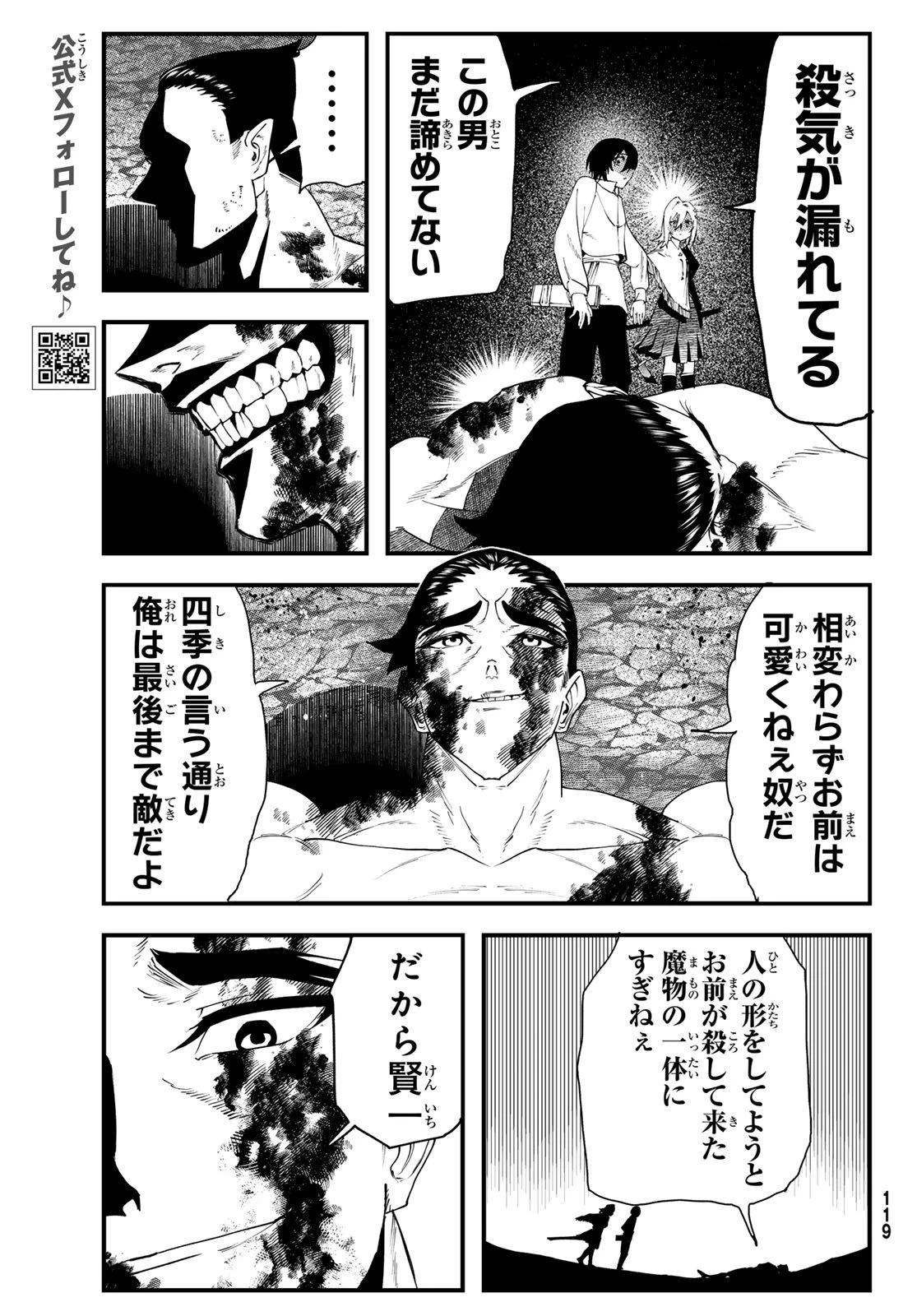 人生逆転ダンジョン 第5話 - 3
