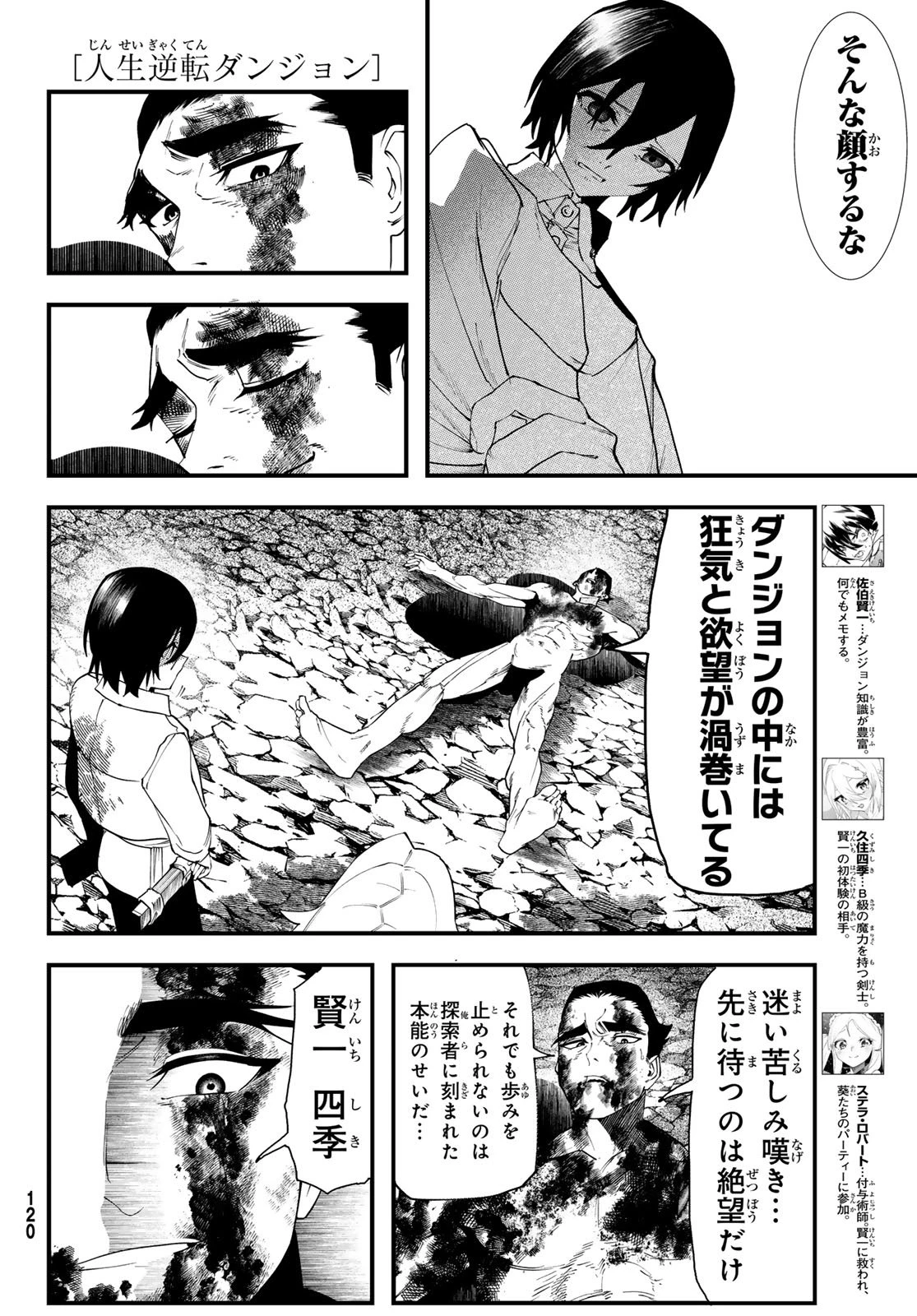 人生逆転ダンジョン 第5話 - 4